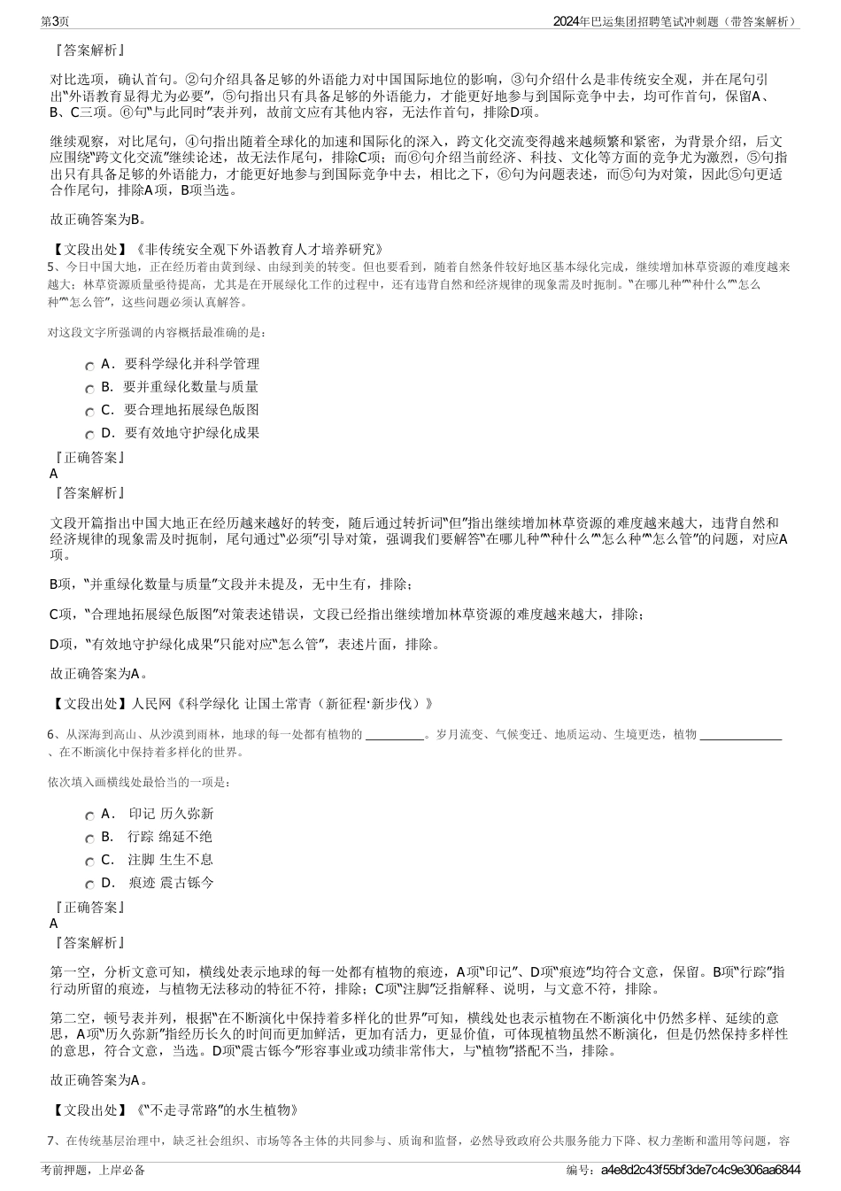 2024年巴运集团招聘笔试冲刺题（带答案解析）_第3页