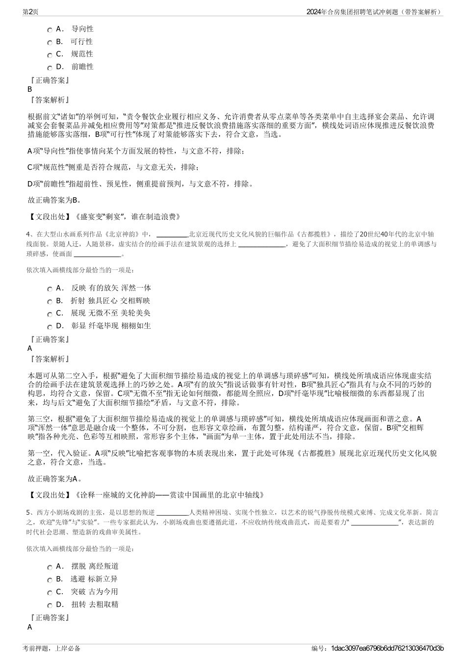 2024年合房集团招聘笔试冲刺题（带答案解析）_第2页