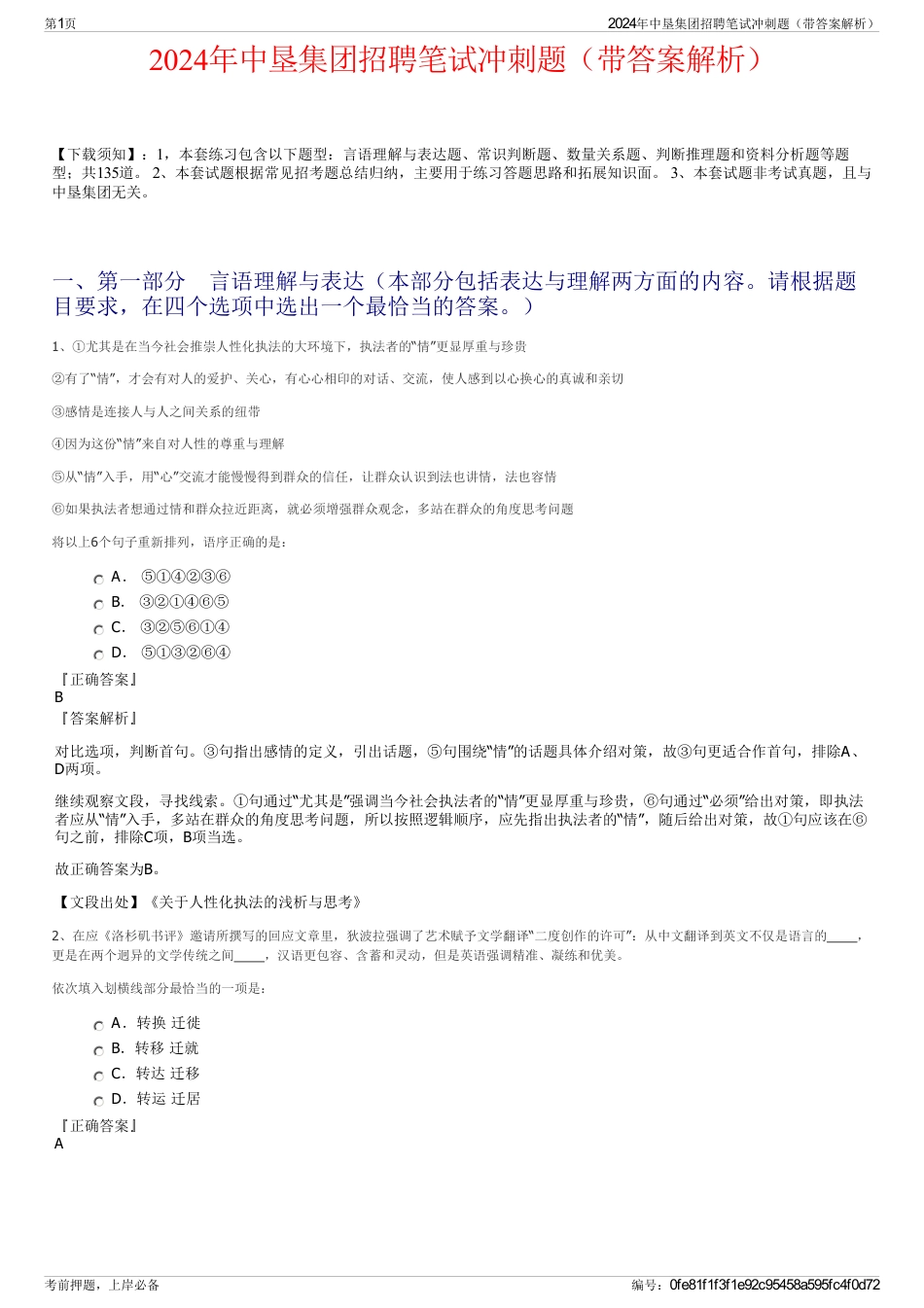 2024年中垦集团招聘笔试冲刺题（带答案解析）_第1页