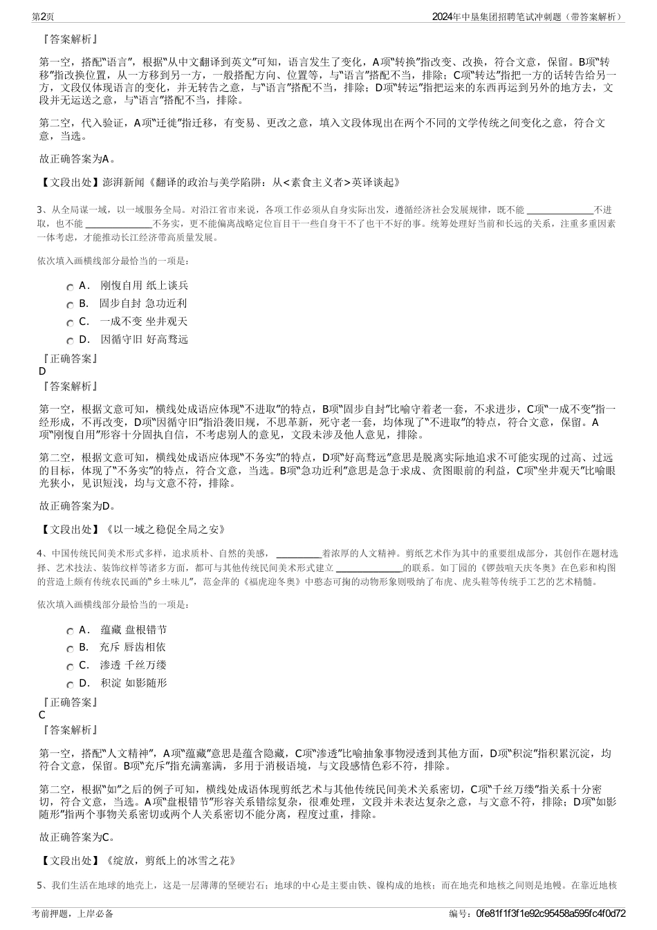 2024年中垦集团招聘笔试冲刺题（带答案解析）_第2页