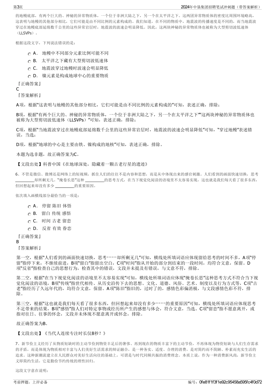 2024年中垦集团招聘笔试冲刺题（带答案解析）_第3页
