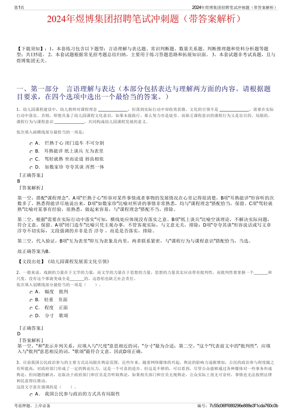 2024年煜博集团招聘笔试冲刺题（带答案解析）_第1页