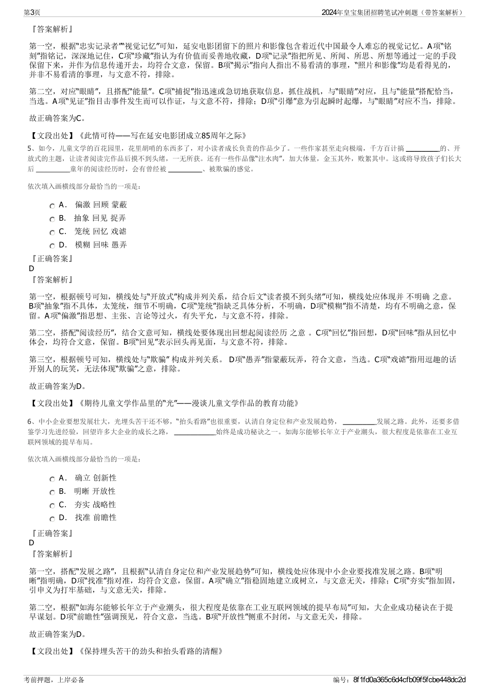 2024年皇宝集团招聘笔试冲刺题（带答案解析）_第3页