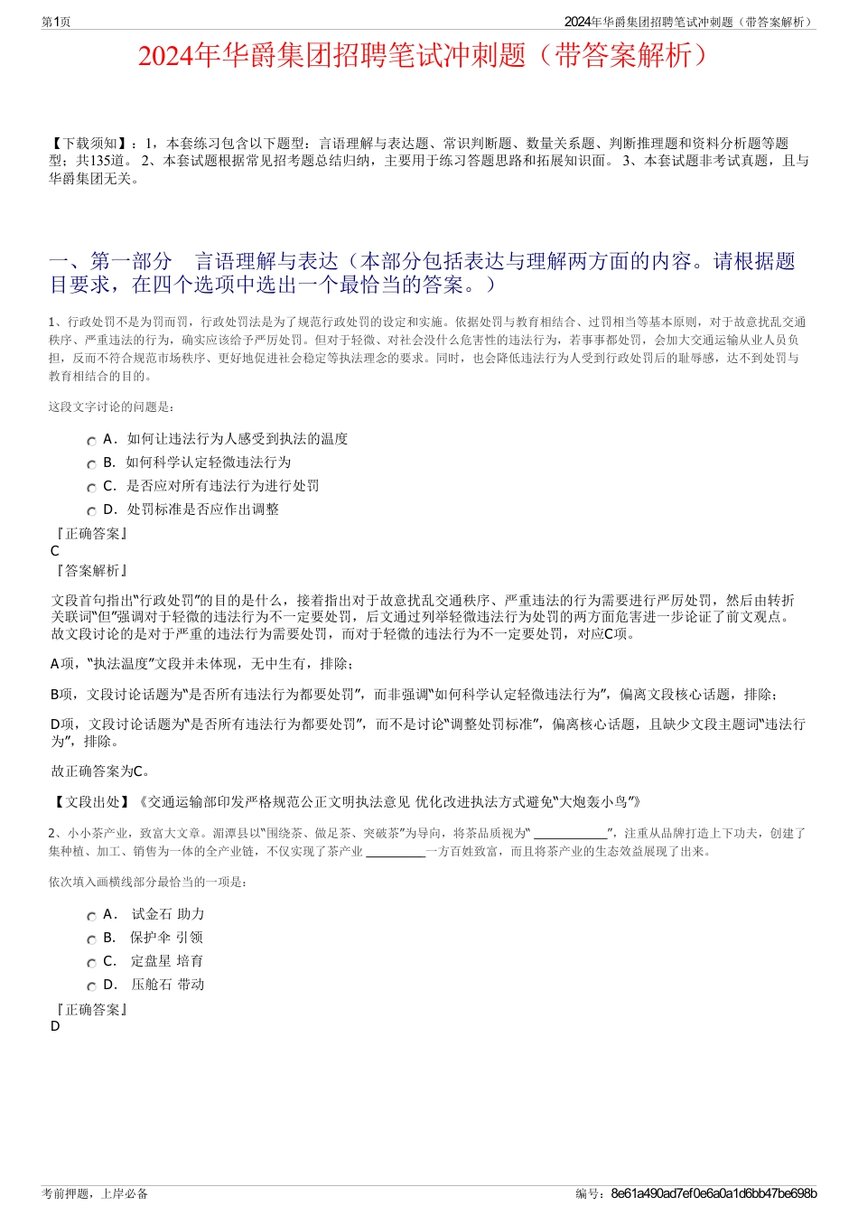 2024年华爵集团招聘笔试冲刺题（带答案解析）_第1页