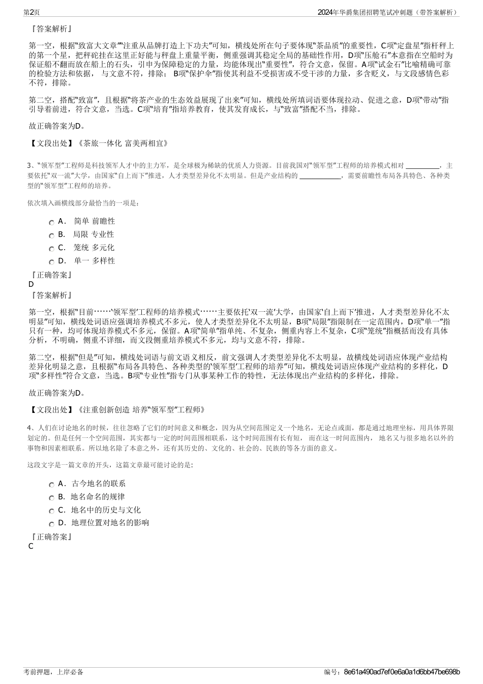 2024年华爵集团招聘笔试冲刺题（带答案解析）_第2页
