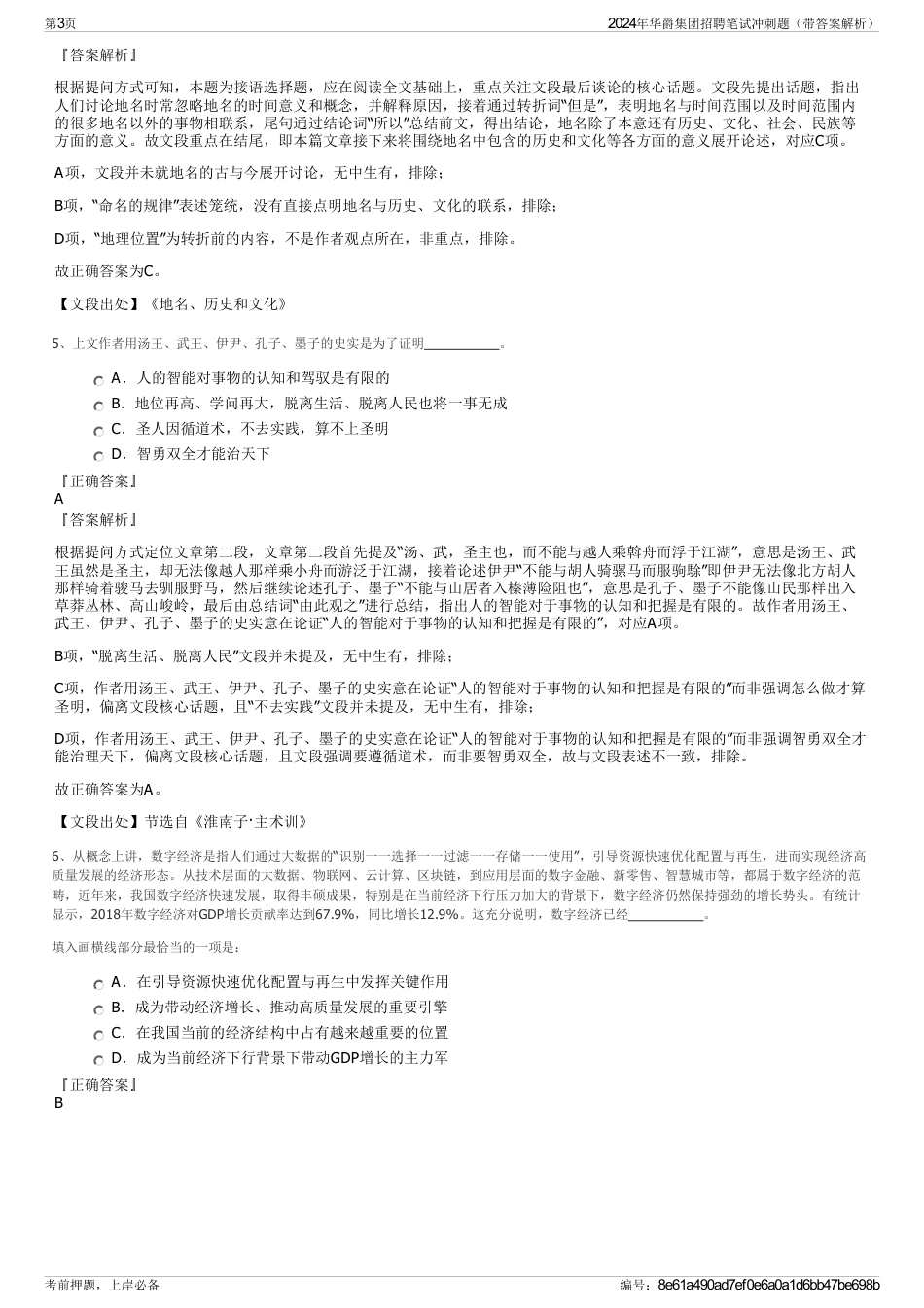 2024年华爵集团招聘笔试冲刺题（带答案解析）_第3页