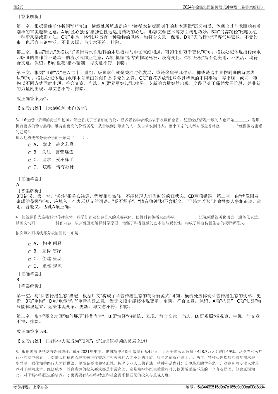 2024年徐强集团招聘笔试冲刺题（带答案解析）_第2页