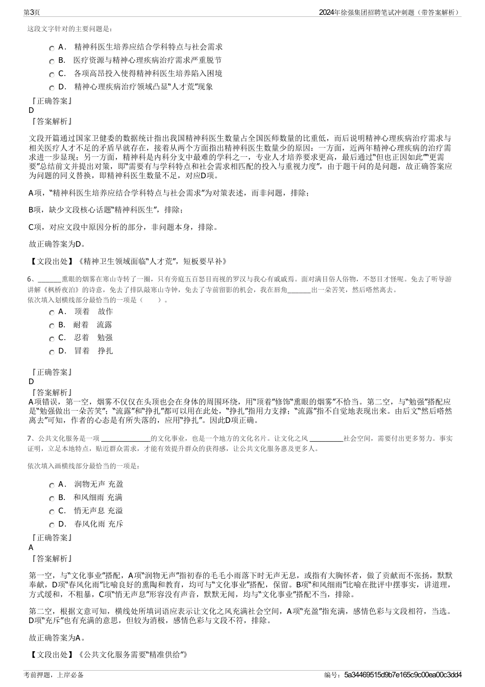 2024年徐强集团招聘笔试冲刺题（带答案解析）_第3页