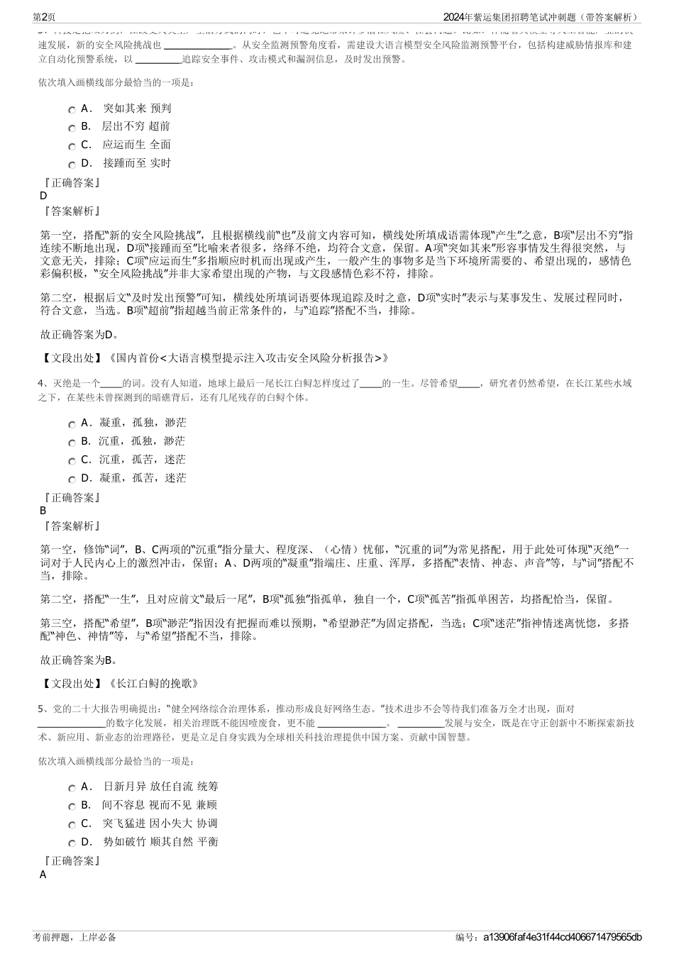 2024年紫运集团招聘笔试冲刺题（带答案解析）_第2页