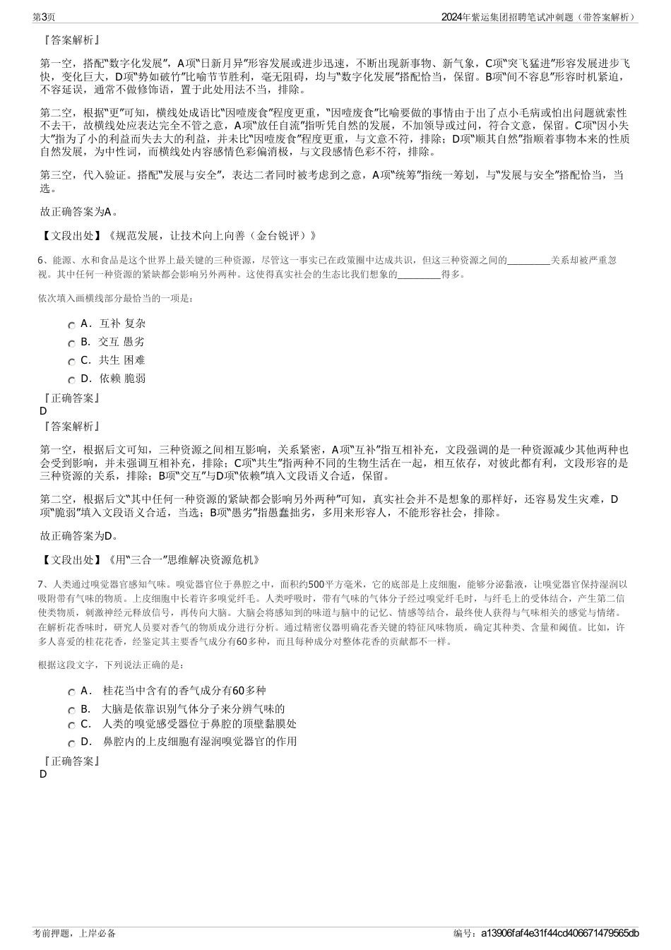 2024年紫运集团招聘笔试冲刺题（带答案解析）_第3页