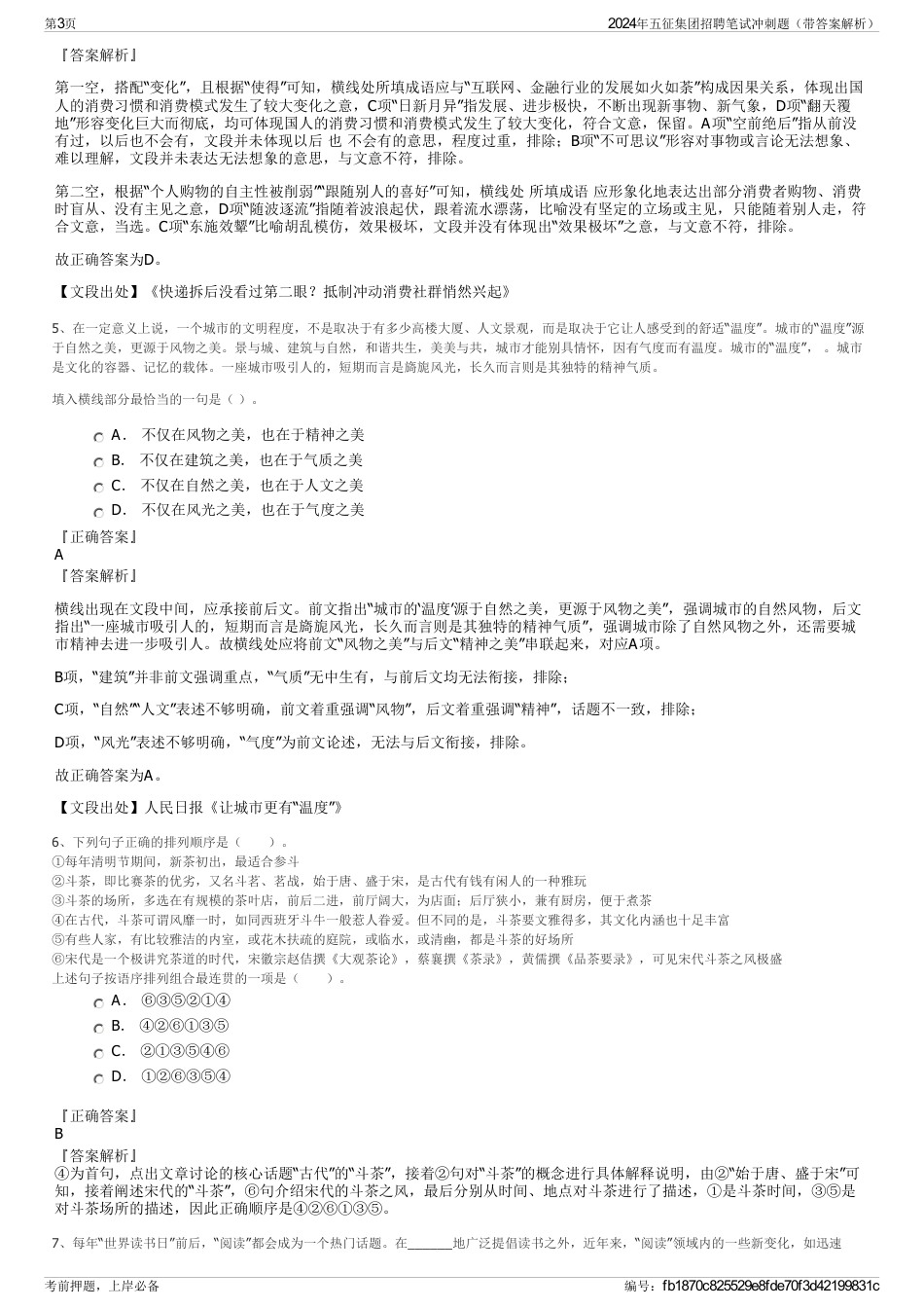 2024年五征集团招聘笔试冲刺题（带答案解析）_第3页