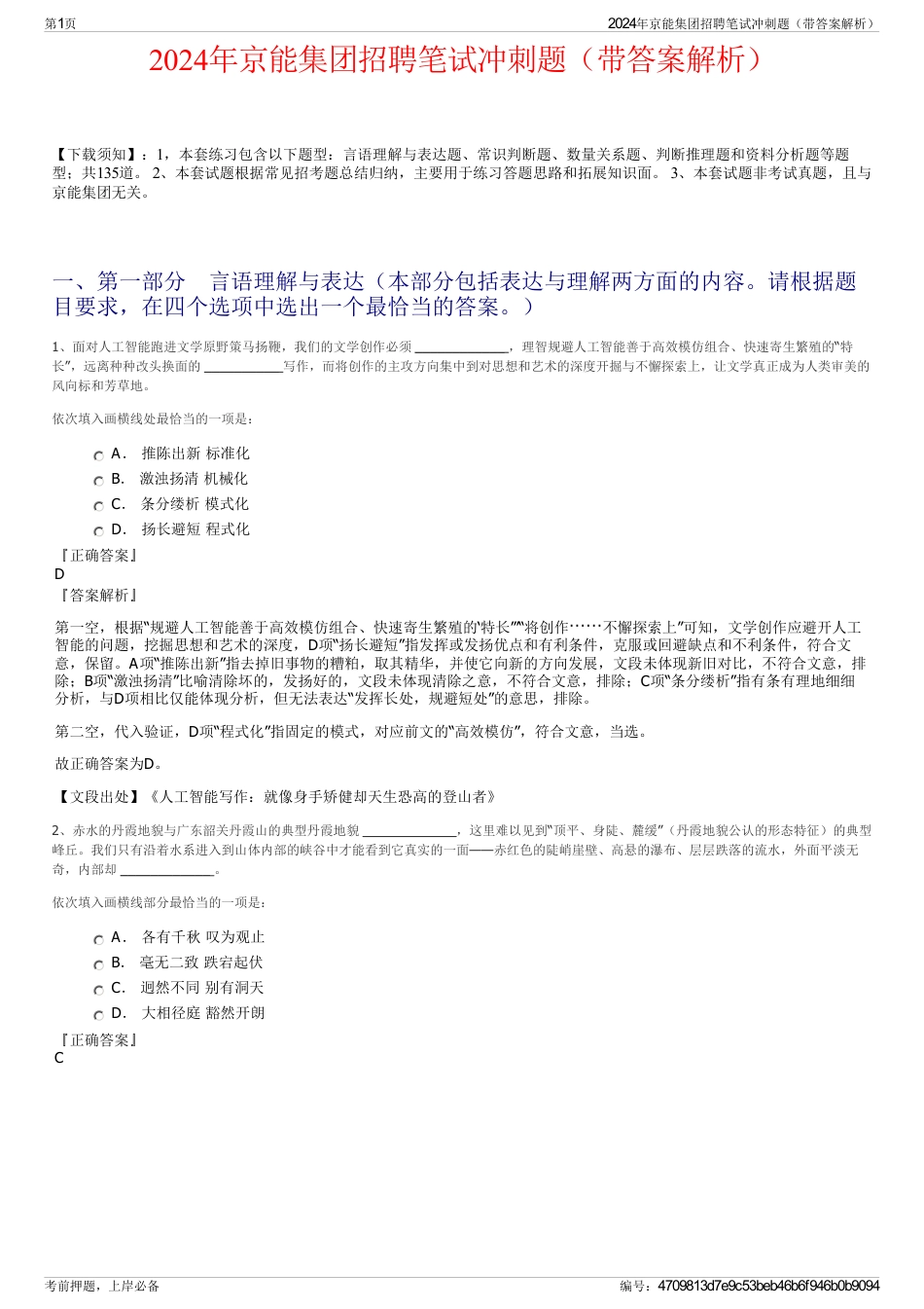 2024年京能集团招聘笔试冲刺题（带答案解析）_第1页