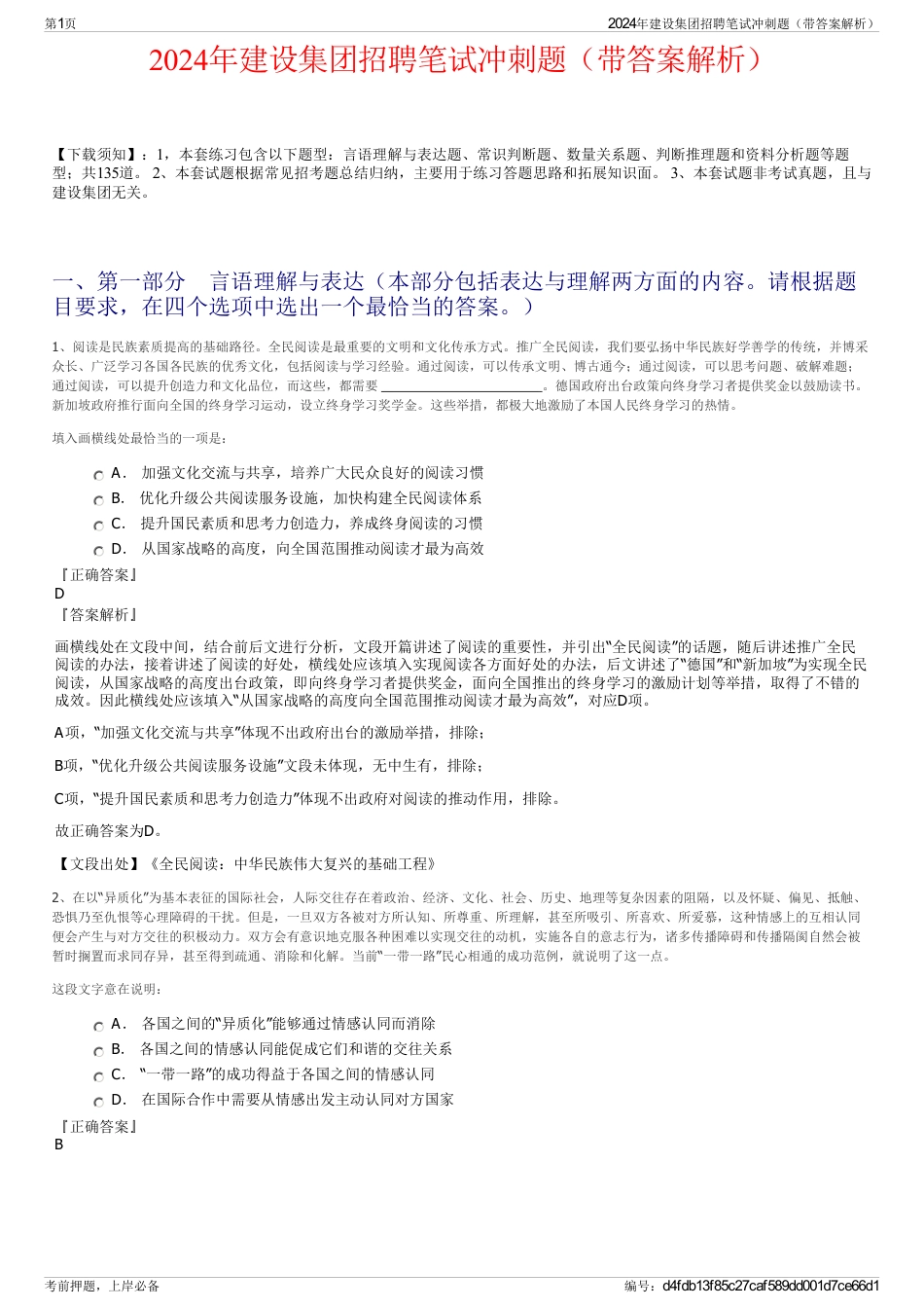 2024年建设集团招聘笔试冲刺题（带答案解析）_第1页