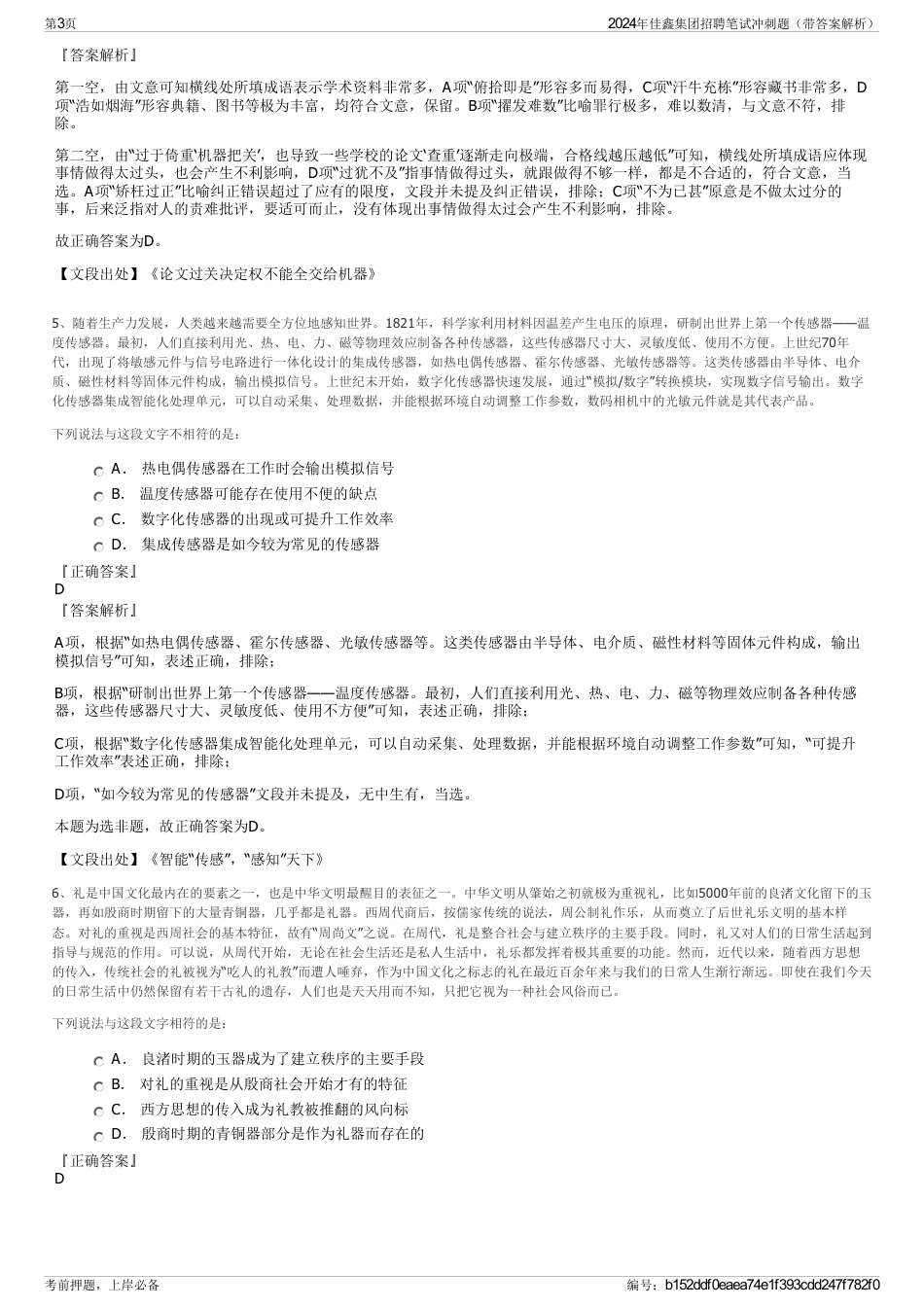 2024年佳鑫集团招聘笔试冲刺题（带答案解析）_第3页