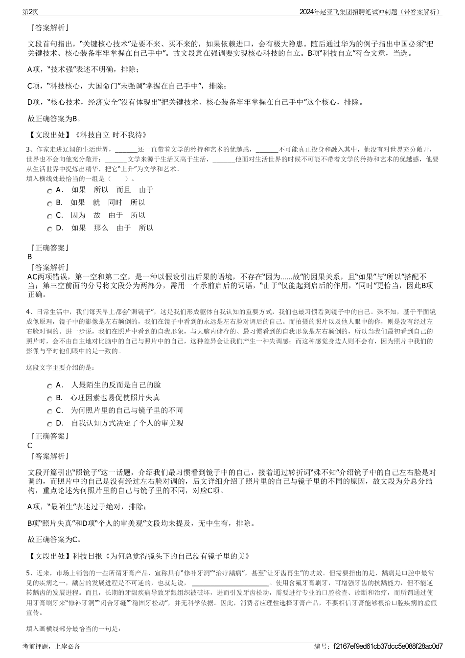 2024年赵亚飞集团招聘笔试冲刺题（带答案解析）_第2页