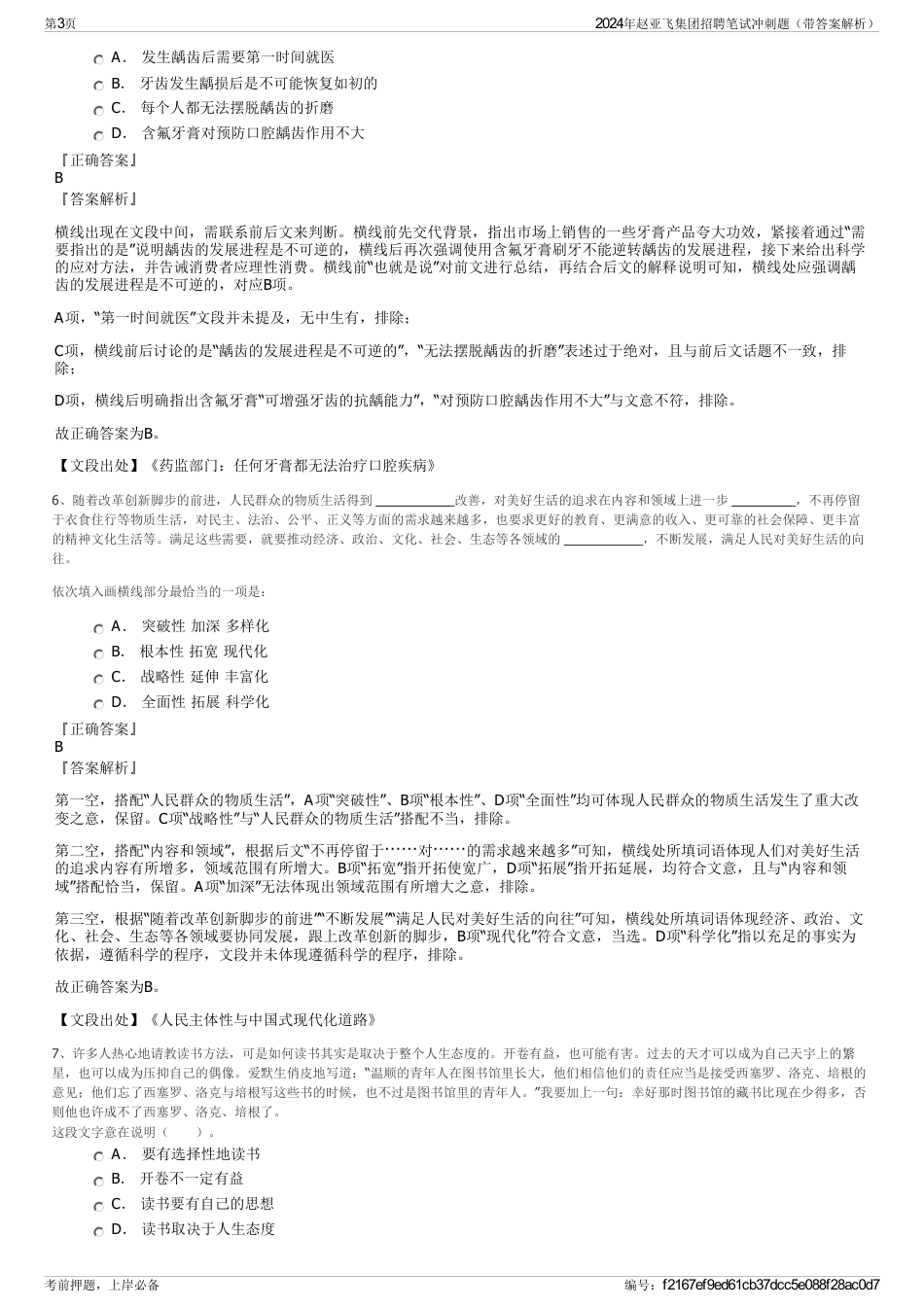 2024年赵亚飞集团招聘笔试冲刺题（带答案解析）_第3页