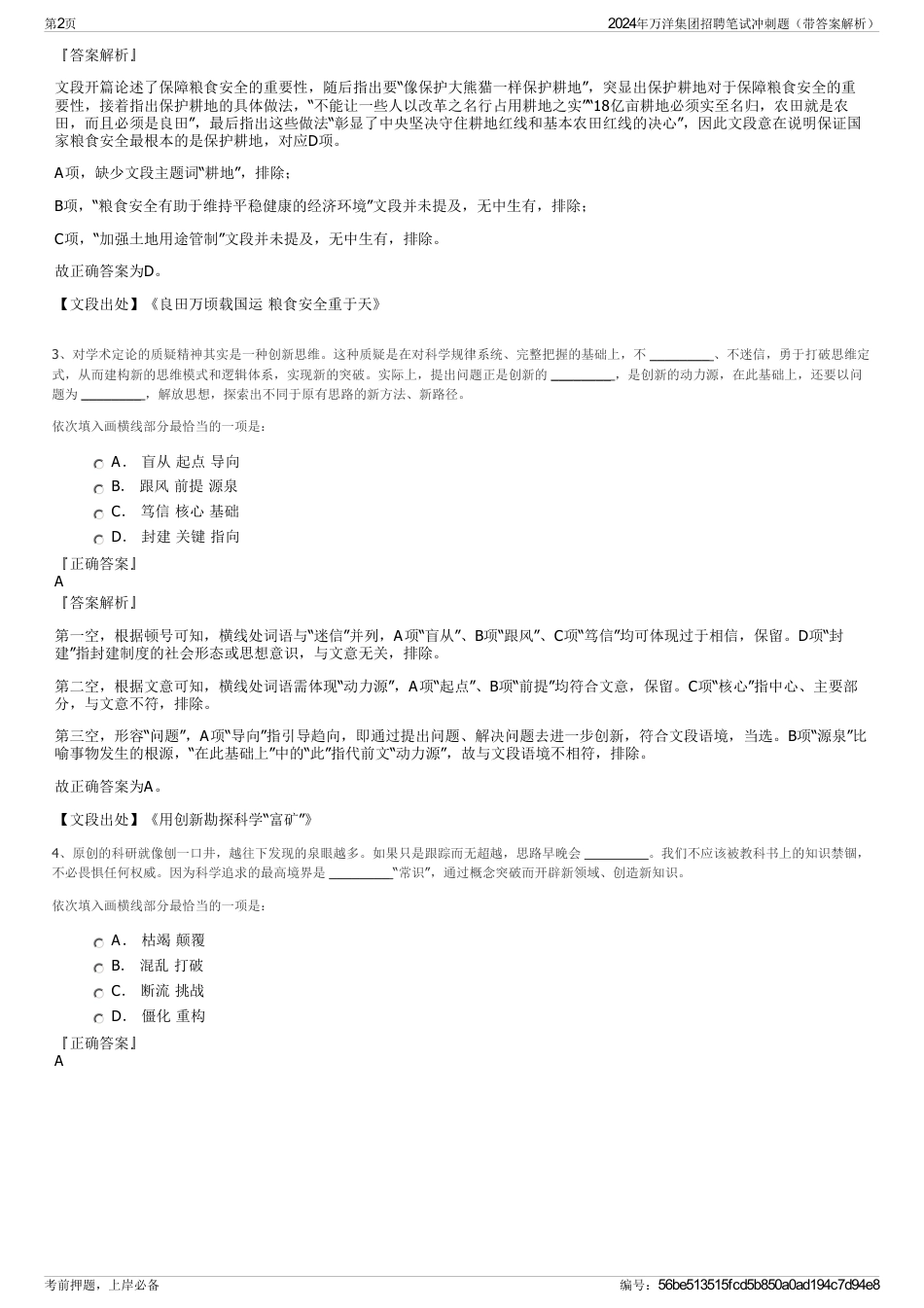 2024年万洋集团招聘笔试冲刺题（带答案解析）_第2页