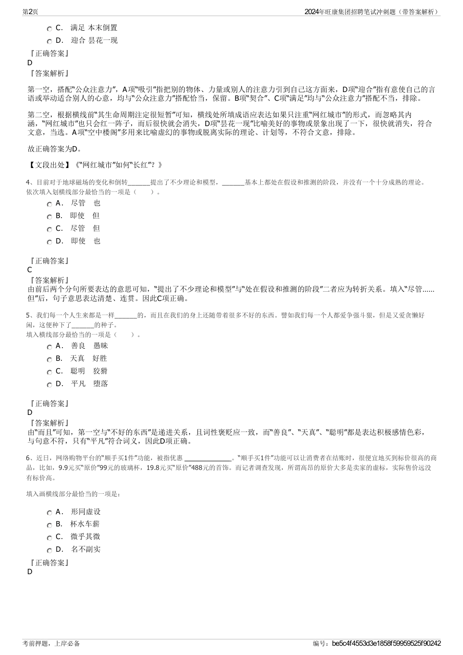 2024年旺康集团招聘笔试冲刺题（带答案解析）_第2页