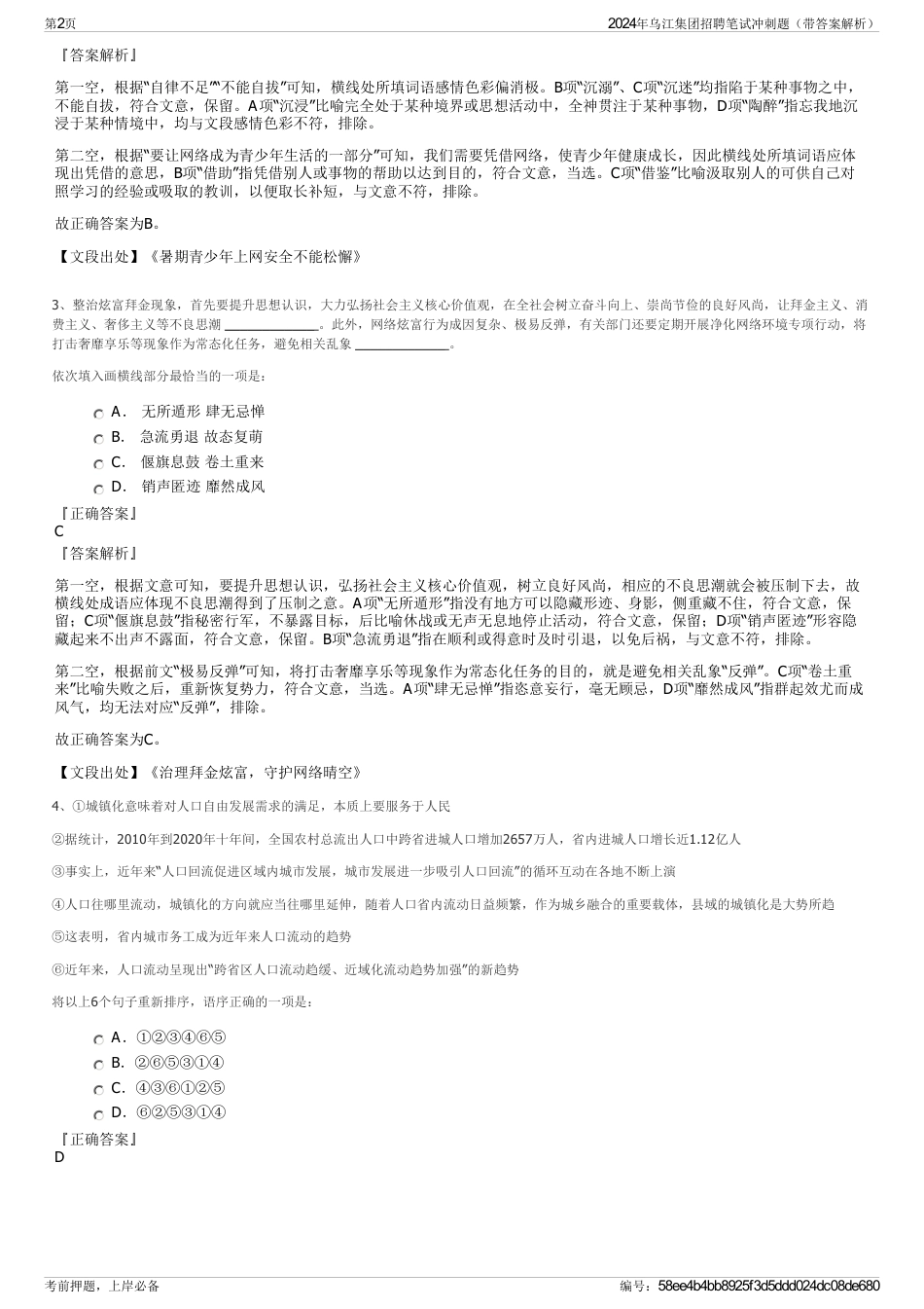 2024年乌江集团招聘笔试冲刺题（带答案解析）_第2页