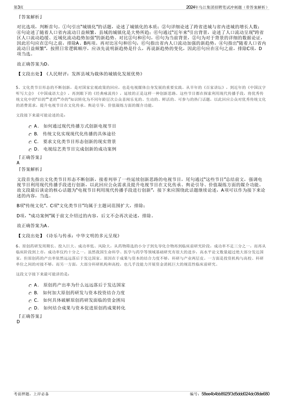 2024年乌江集团招聘笔试冲刺题（带答案解析）_第3页
