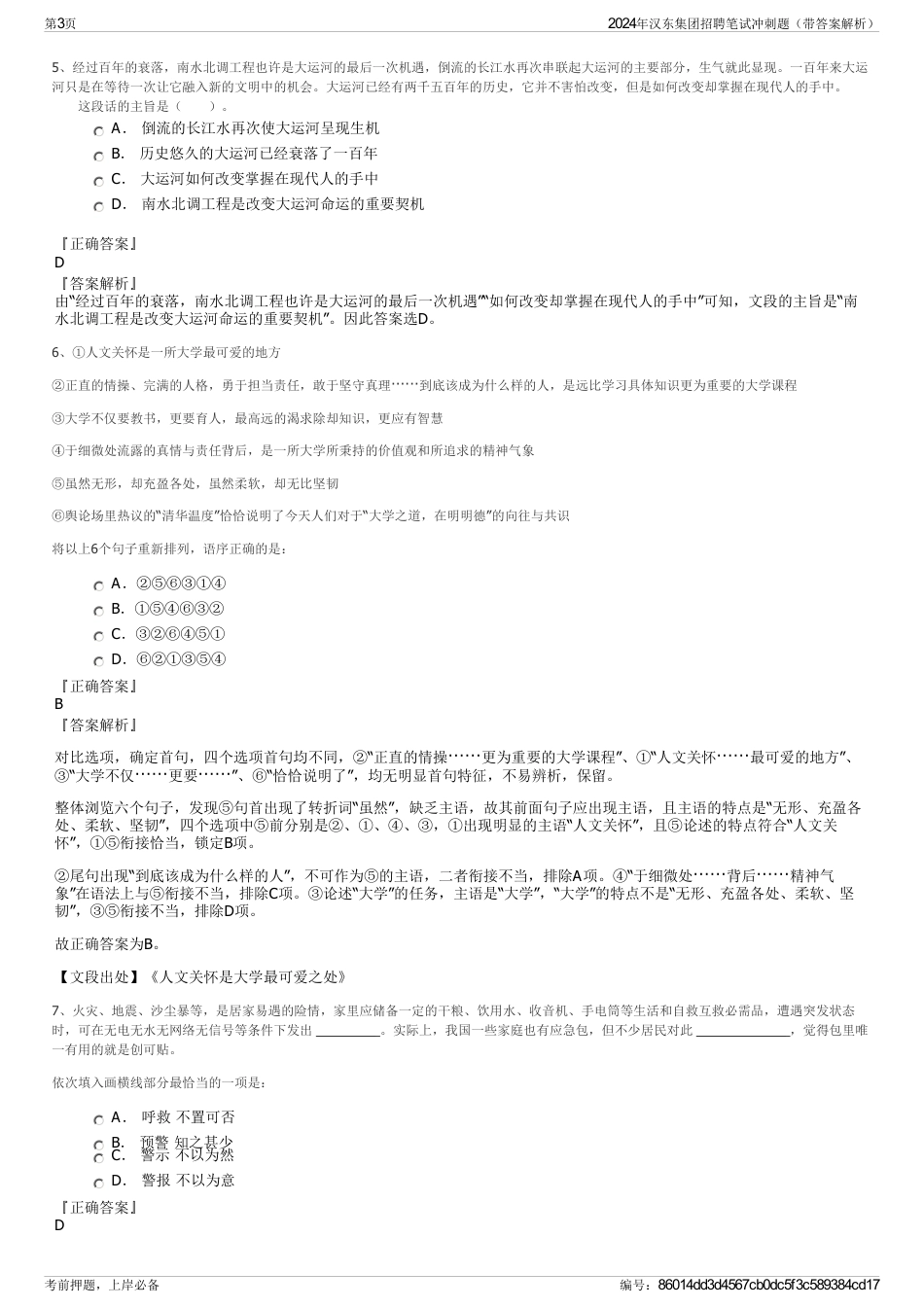 2024年汉东集团招聘笔试冲刺题（带答案解析）_第3页
