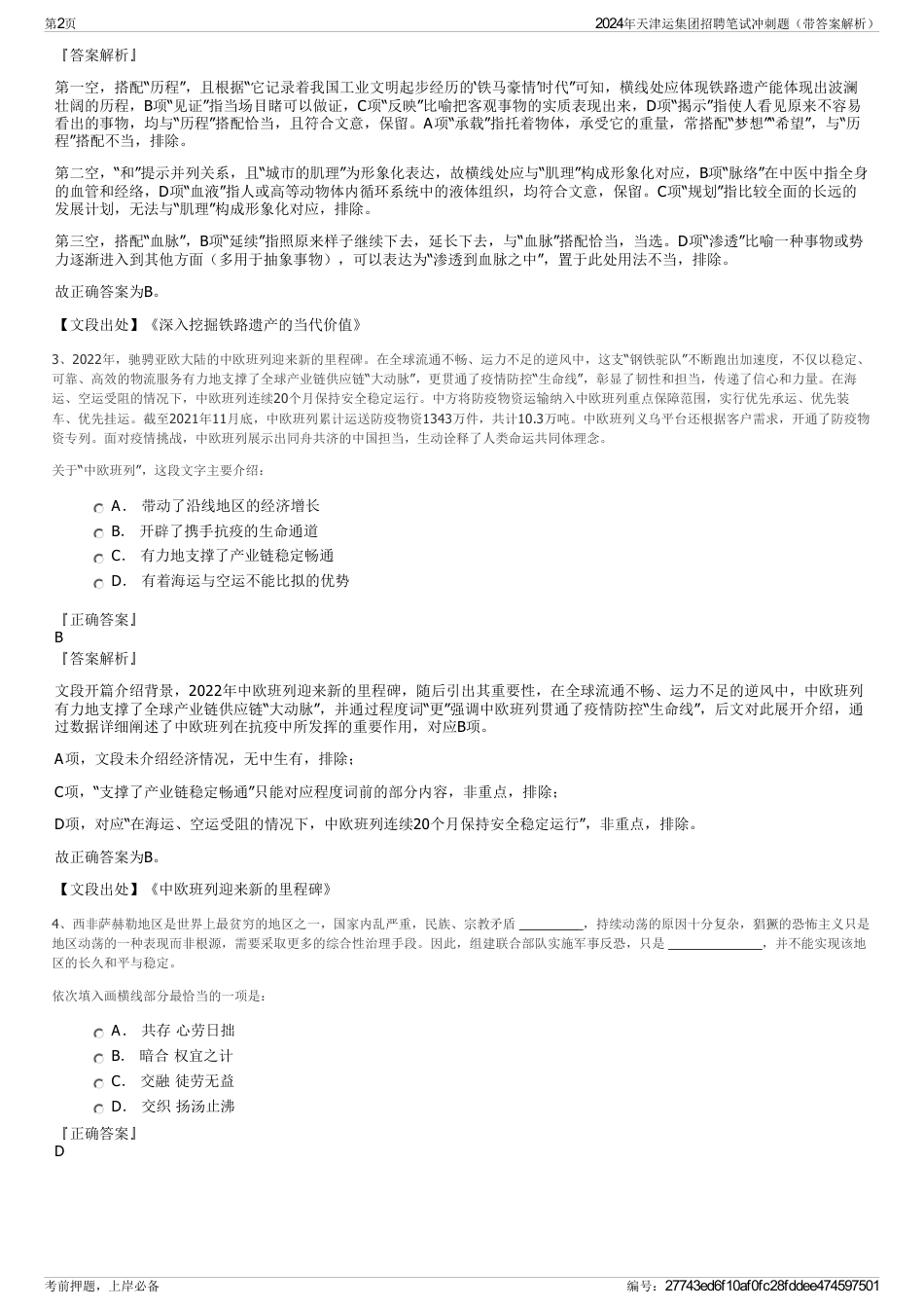 2024年天津运集团招聘笔试冲刺题（带答案解析）_第2页