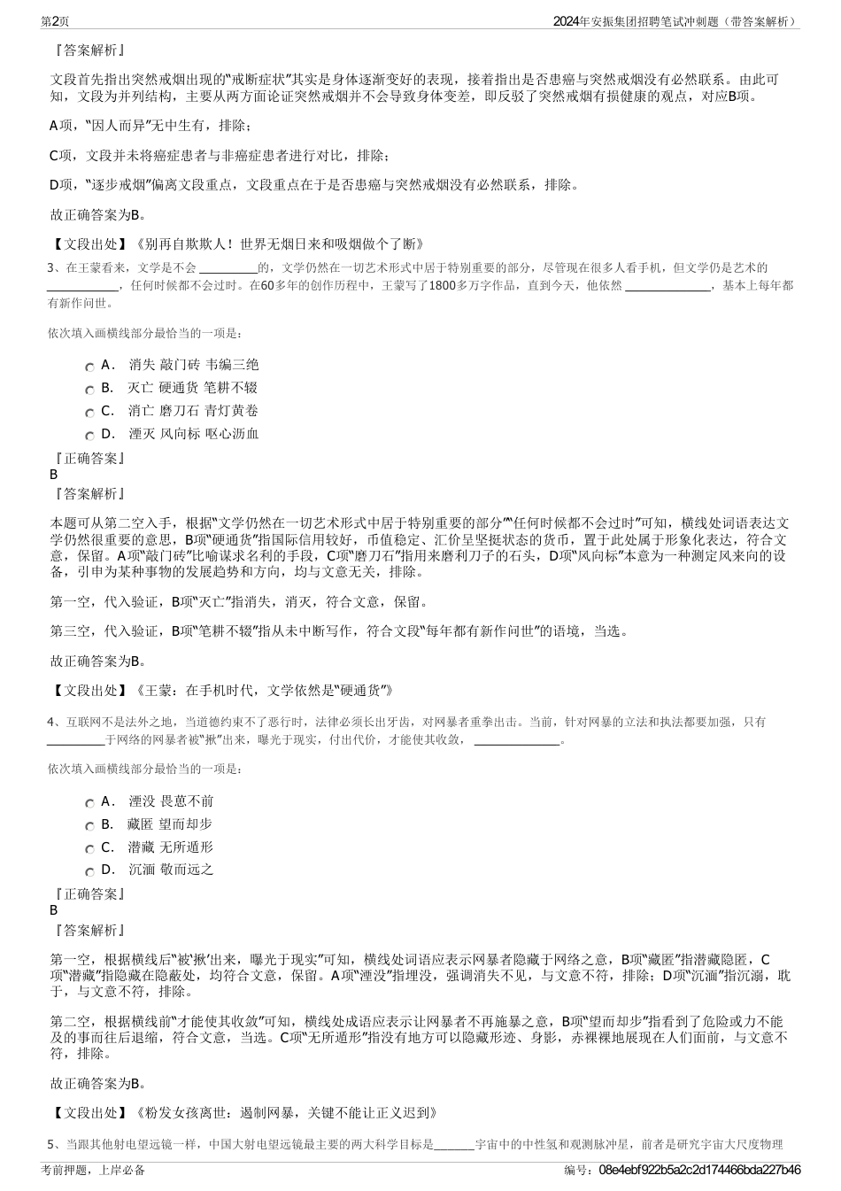 2024年安振集团招聘笔试冲刺题（带答案解析）_第2页