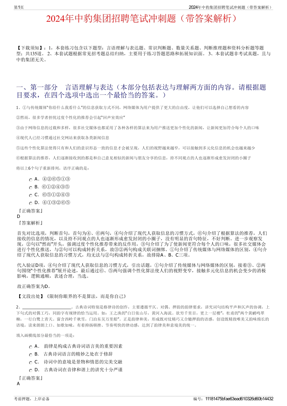 2024年中豹集团招聘笔试冲刺题（带答案解析）_第1页
