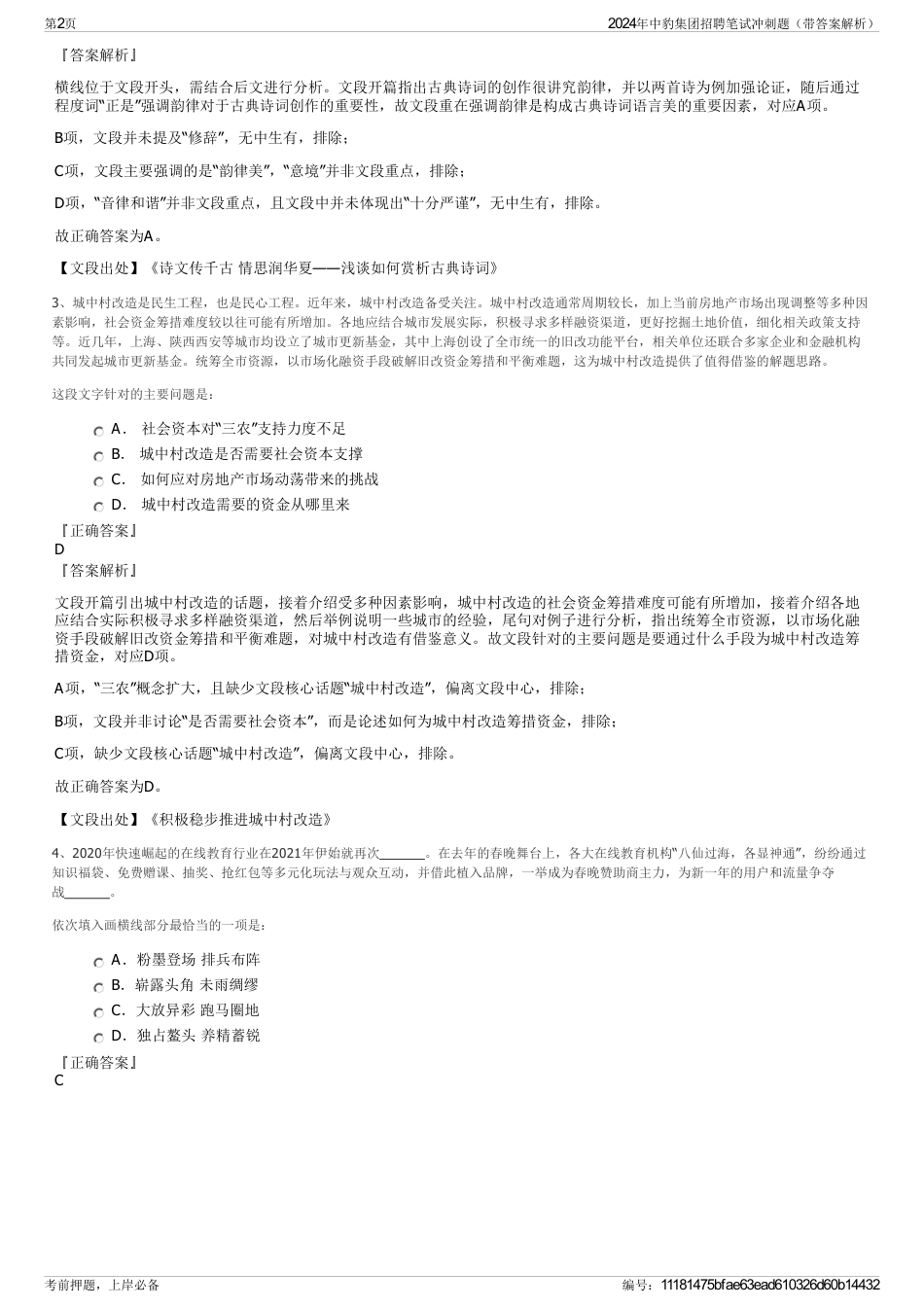 2024年中豹集团招聘笔试冲刺题（带答案解析）_第2页