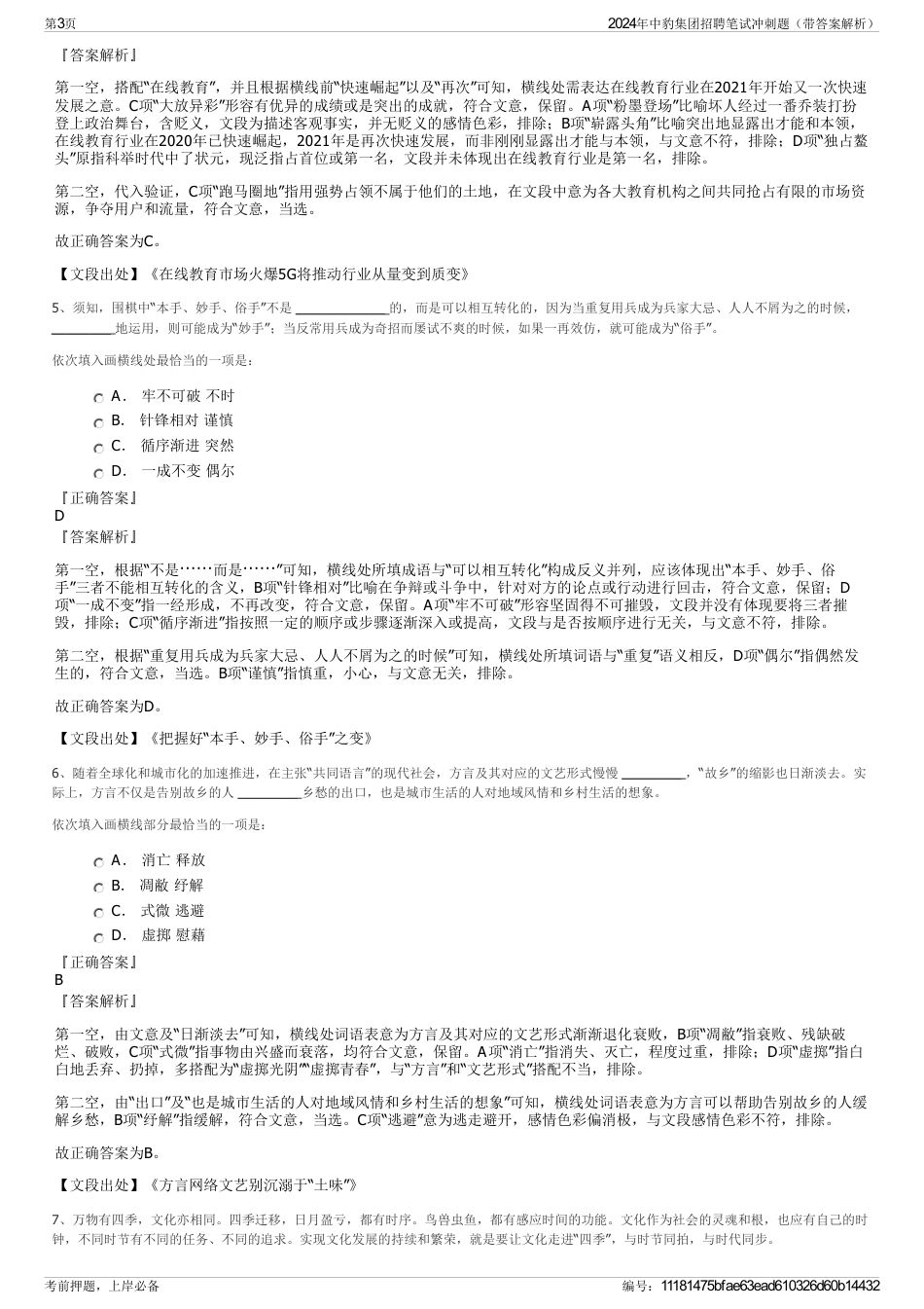 2024年中豹集团招聘笔试冲刺题（带答案解析）_第3页