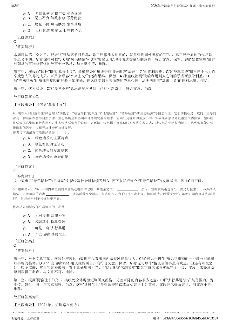 2024年天源集团招聘笔试冲刺题（带答案解析）_第2页