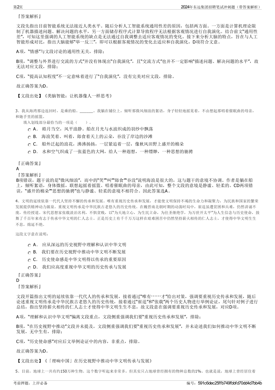 2024年东远集团招聘笔试冲刺题（带答案解析）_第2页