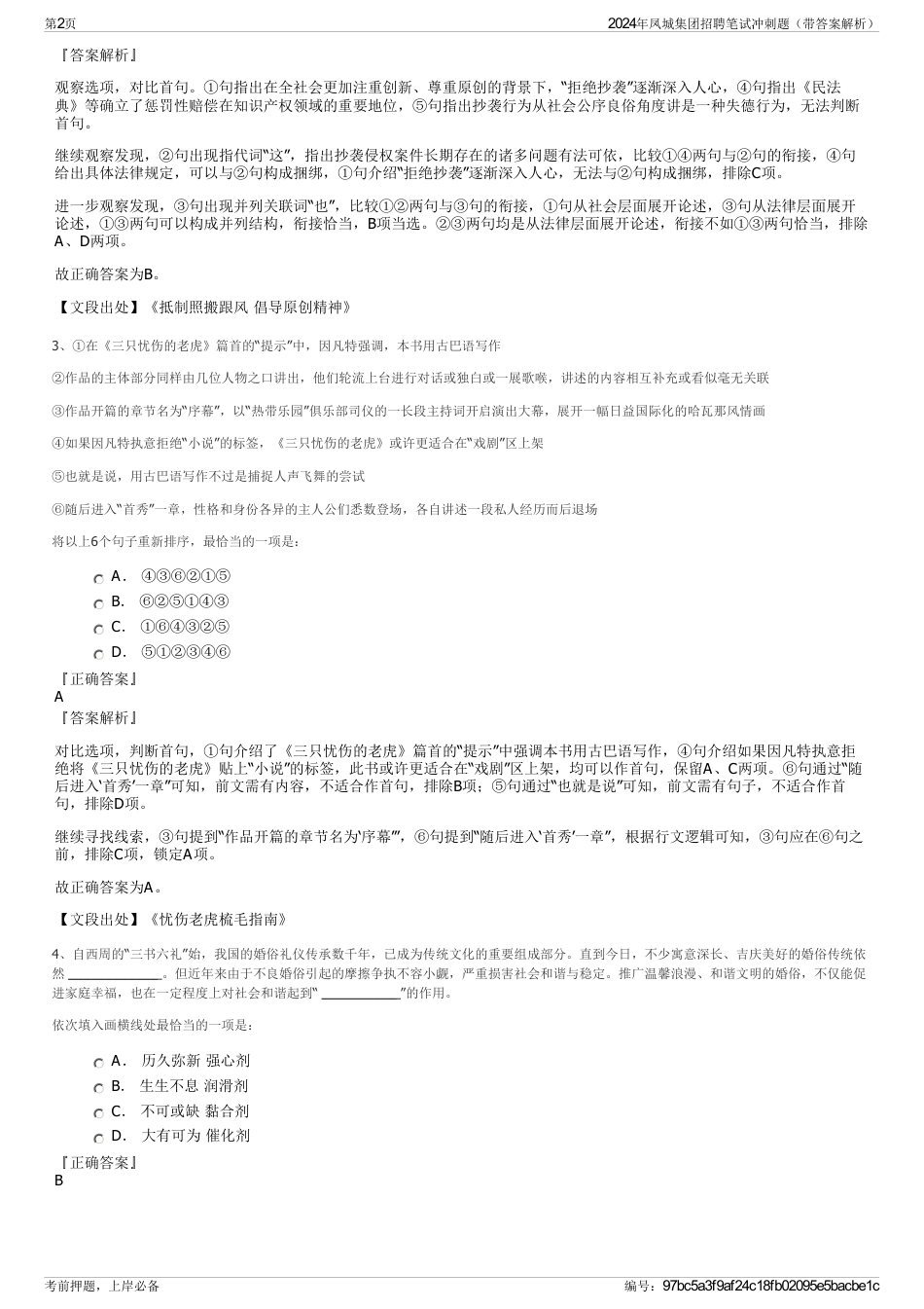 2024年凤城集团招聘笔试冲刺题（带答案解析）_第2页