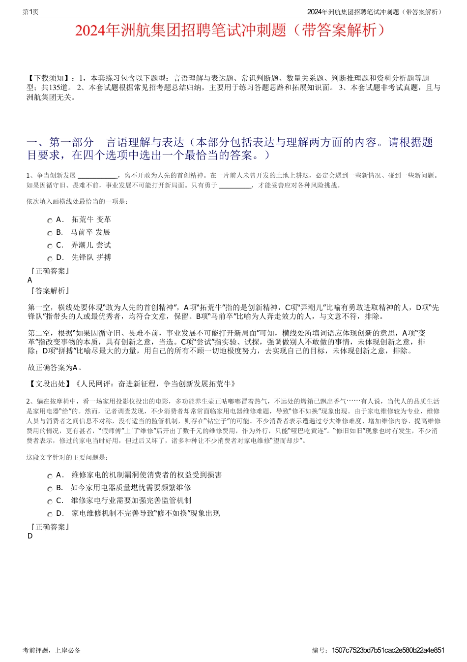 2024年洲航集团招聘笔试冲刺题（带答案解析）_第1页