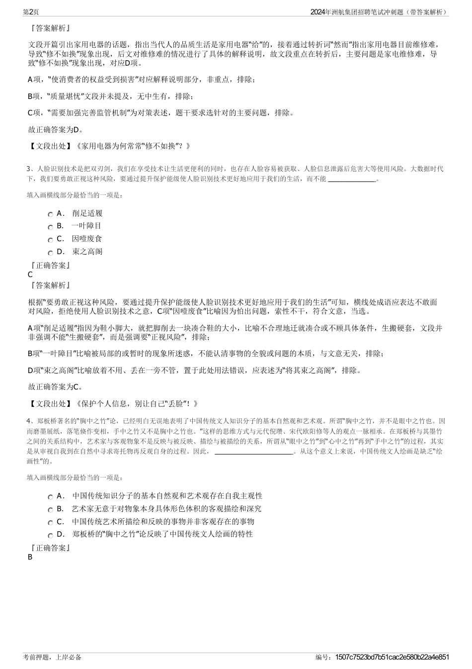 2024年洲航集团招聘笔试冲刺题（带答案解析）_第2页