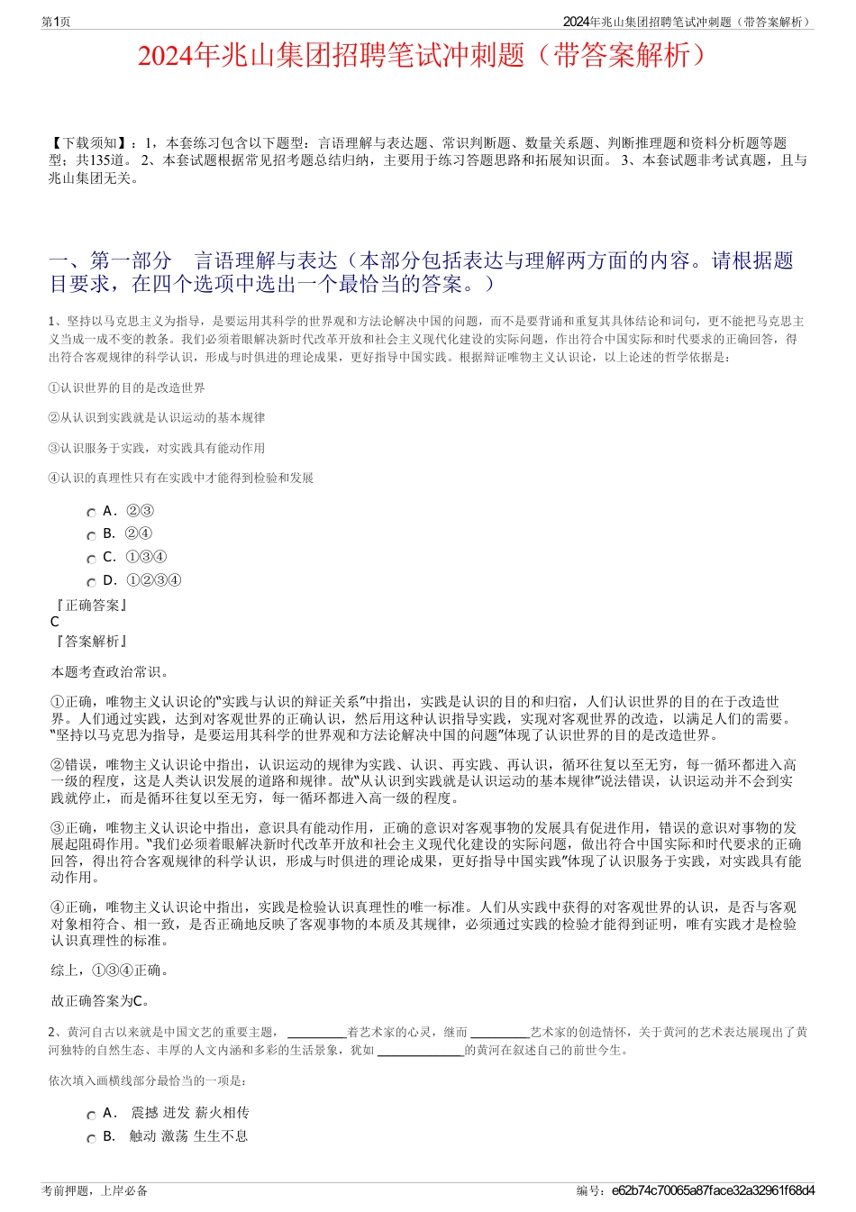 2024年兆山集团招聘笔试冲刺题（带答案解析）_第1页