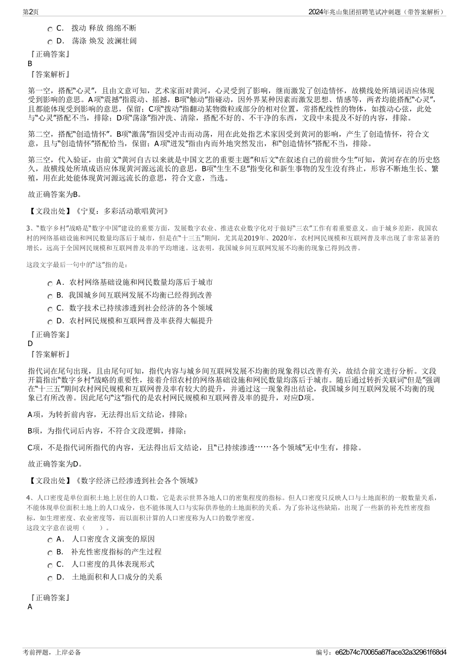 2024年兆山集团招聘笔试冲刺题（带答案解析）_第2页