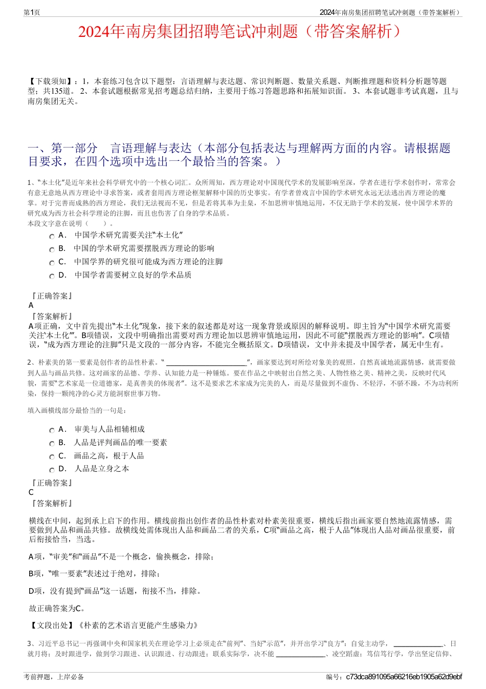 2024年南房集团招聘笔试冲刺题（带答案解析）_第1页