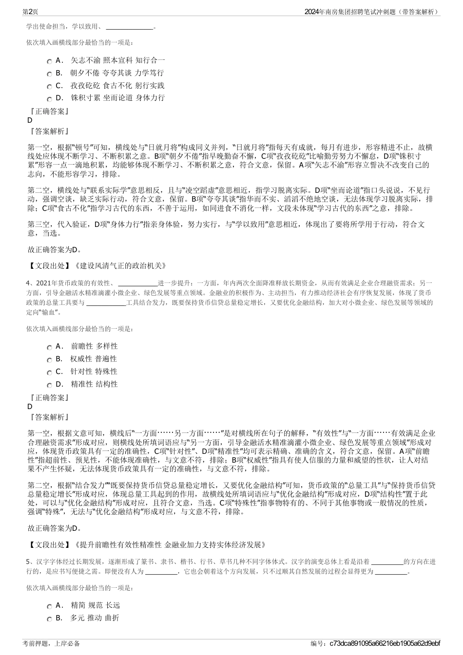 2024年南房集团招聘笔试冲刺题（带答案解析）_第2页