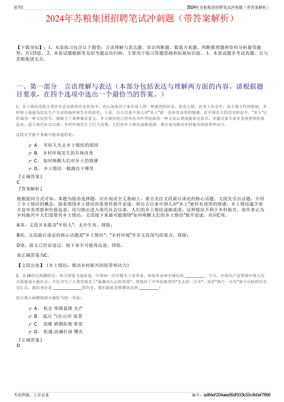 2024年苏粮集团招聘笔试冲刺题（带答案解析）_第1页