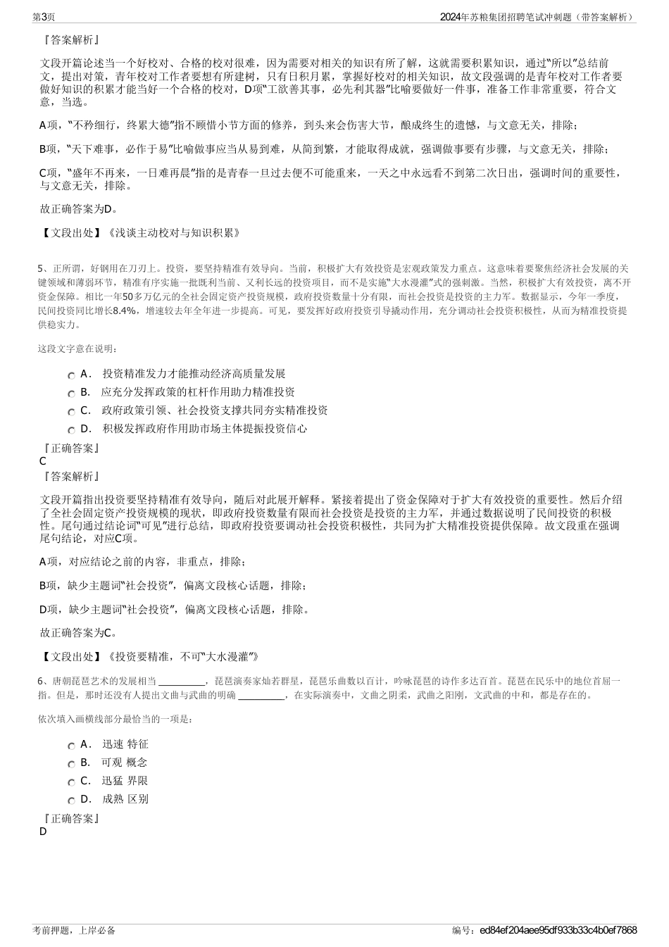2024年苏粮集团招聘笔试冲刺题（带答案解析）_第3页