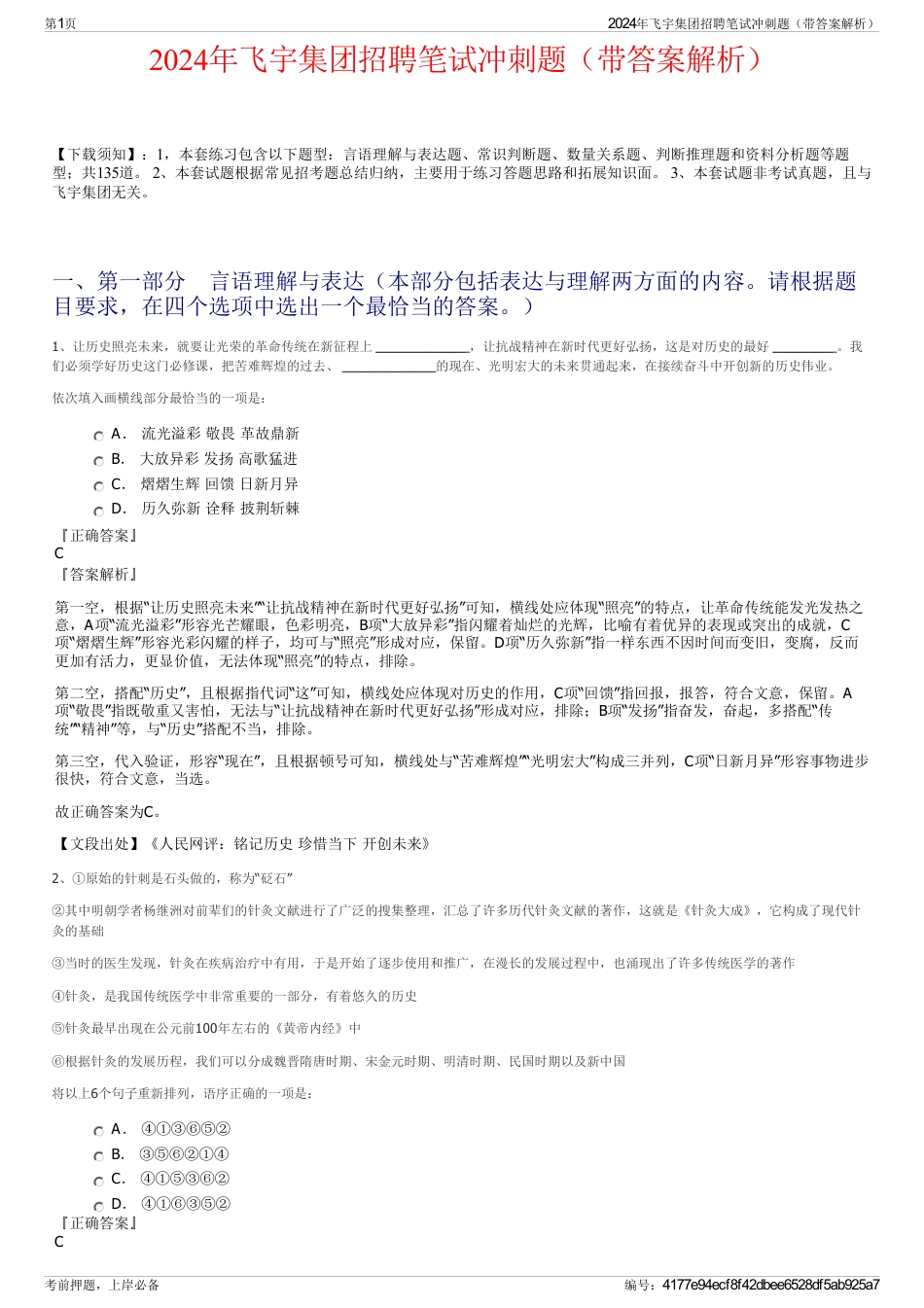 2024年飞宇集团招聘笔试冲刺题（带答案解析）_第1页