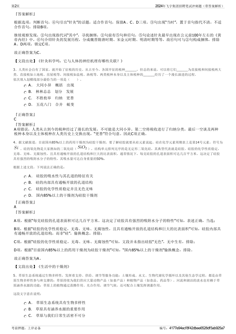 2024年飞宇集团招聘笔试冲刺题（带答案解析）_第2页