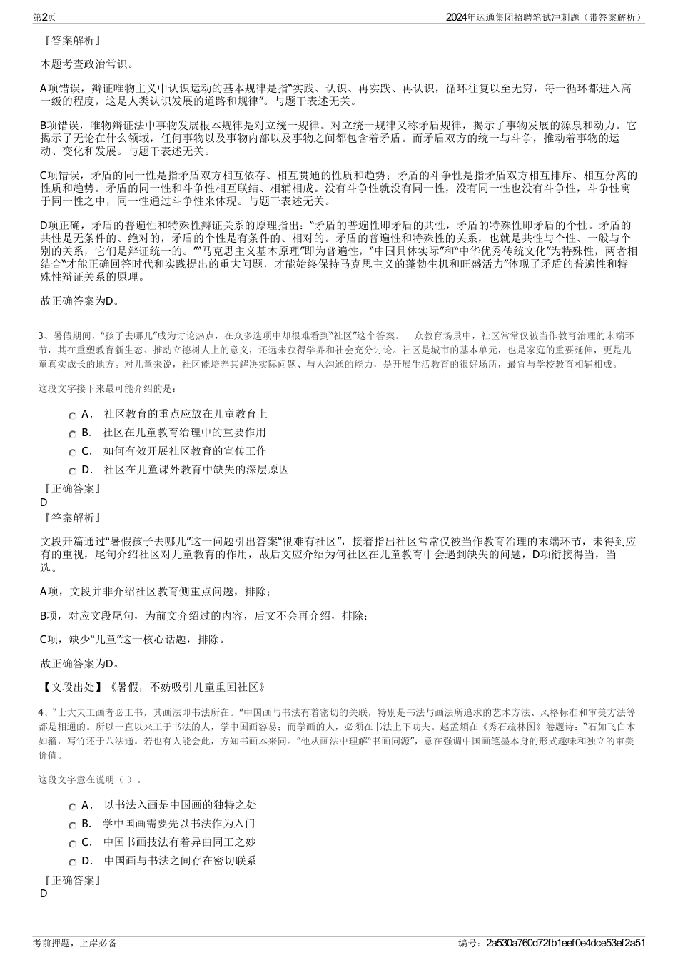 2024年运通集团招聘笔试冲刺题（带答案解析）_第2页