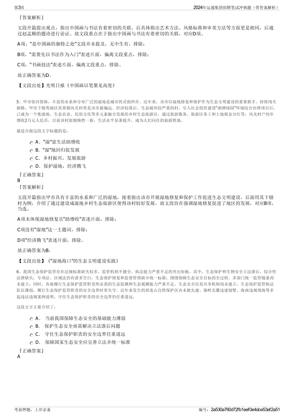 2024年运通集团招聘笔试冲刺题（带答案解析）_第3页