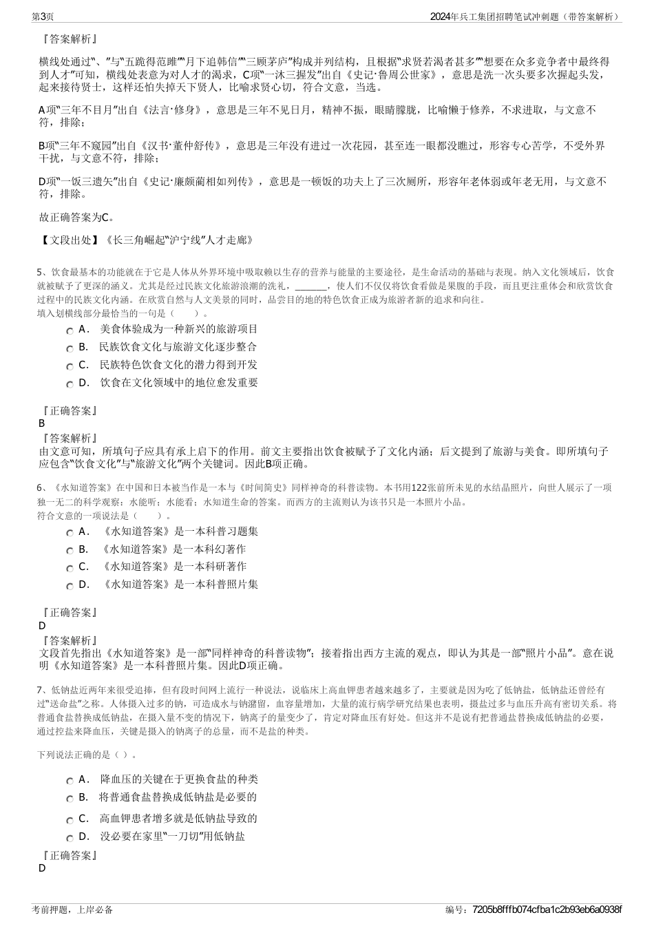 2024年兵工集团招聘笔试冲刺题（带答案解析）_第3页