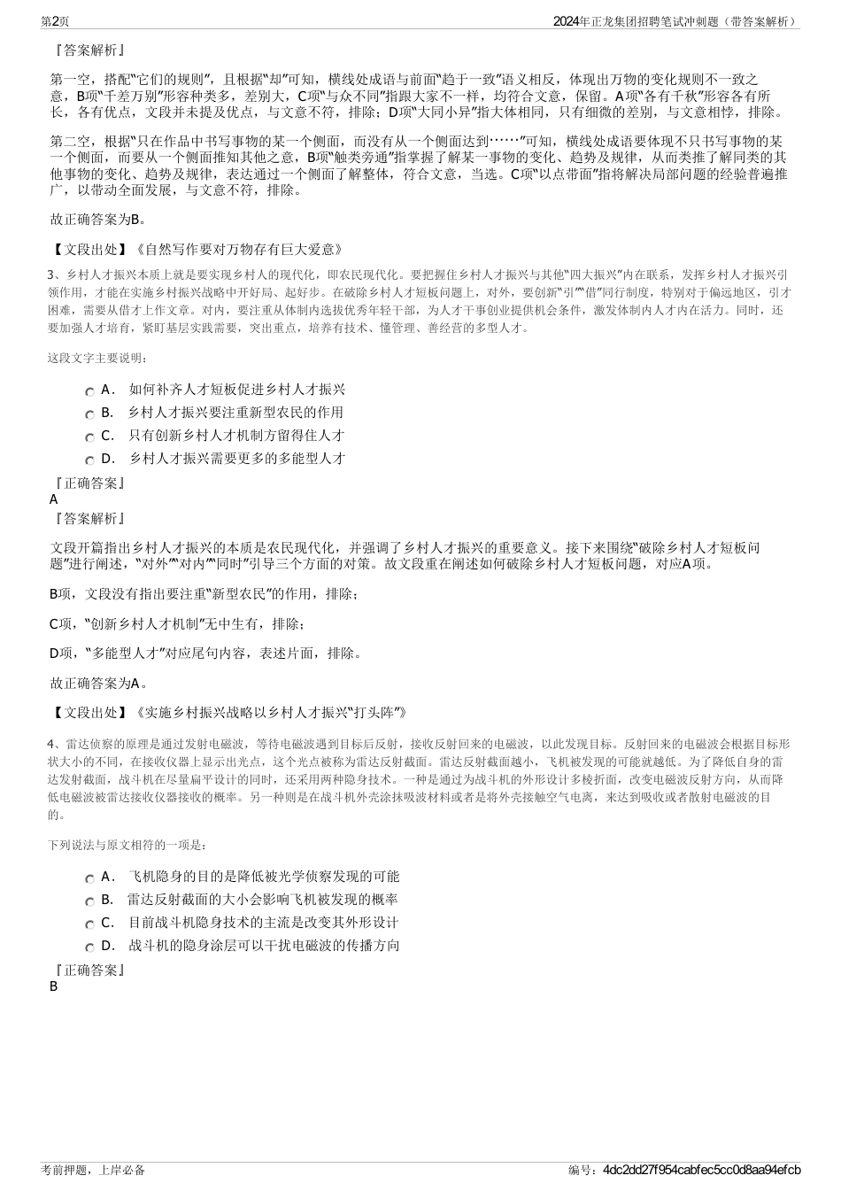 2024年正龙集团招聘笔试冲刺题（带答案解析）_第2页