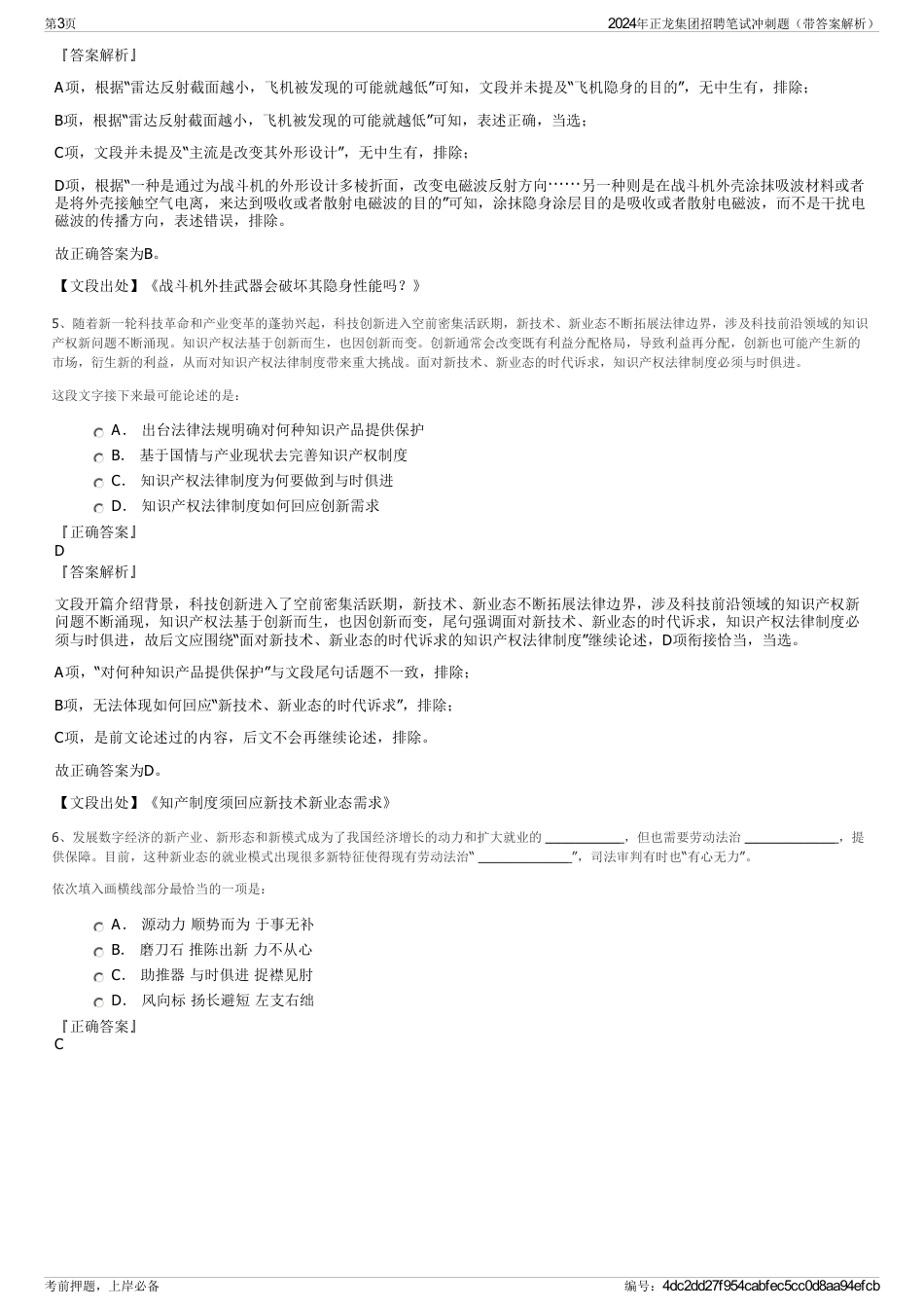 2024年正龙集团招聘笔试冲刺题（带答案解析）_第3页