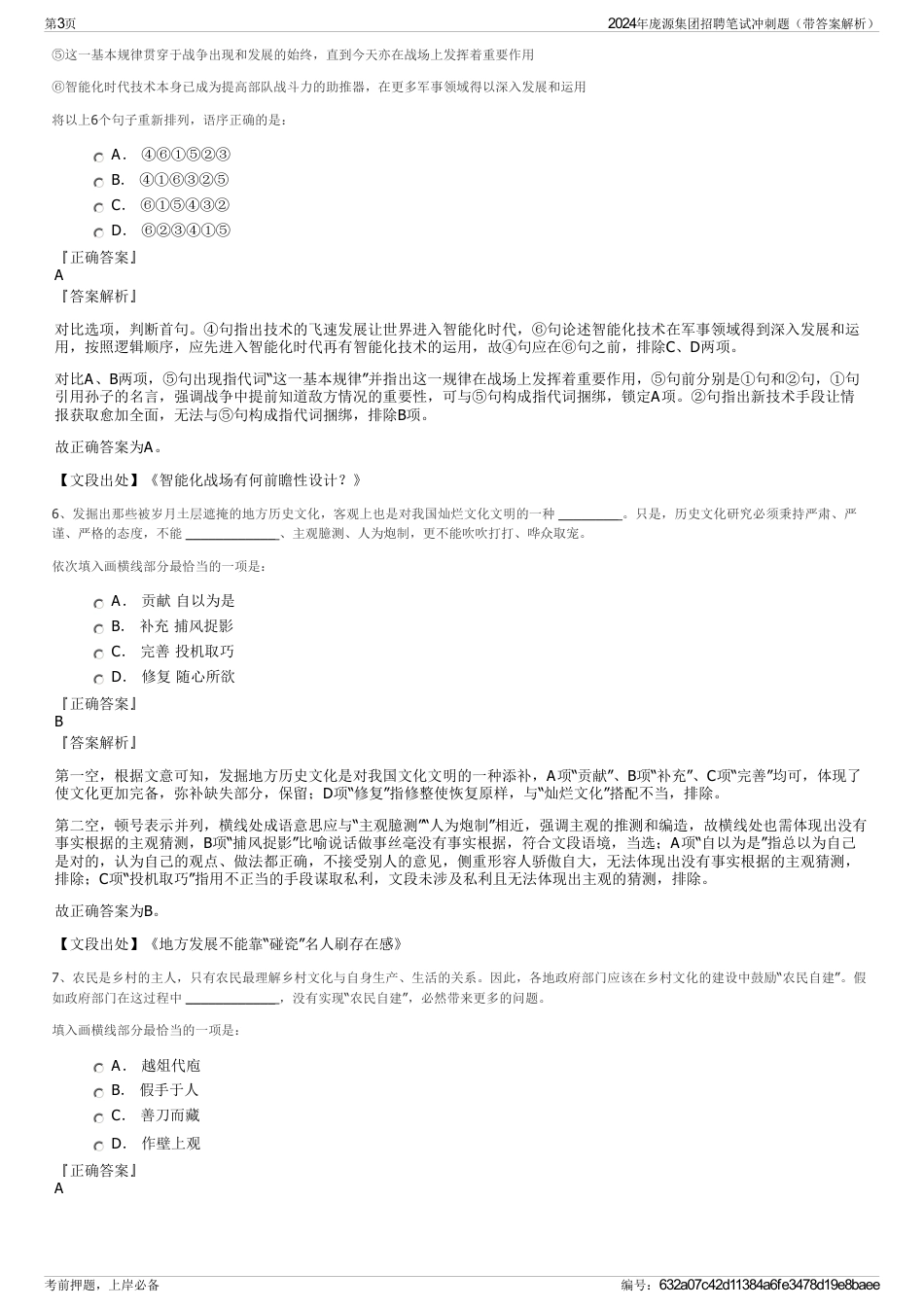 2024年庞源集团招聘笔试冲刺题（带答案解析）_第3页
