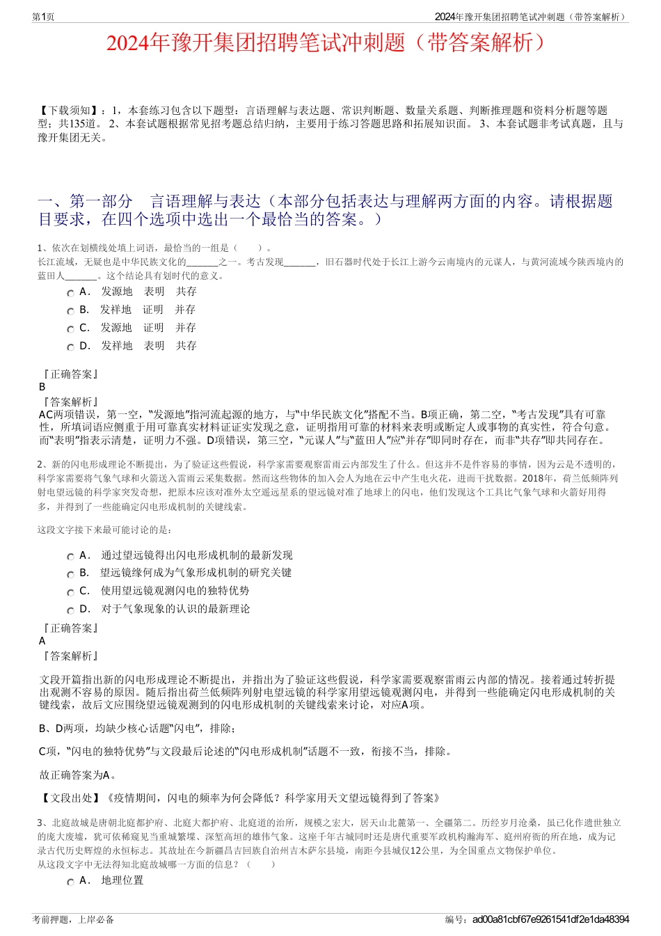 2024年豫开集团招聘笔试冲刺题（带答案解析）_第1页